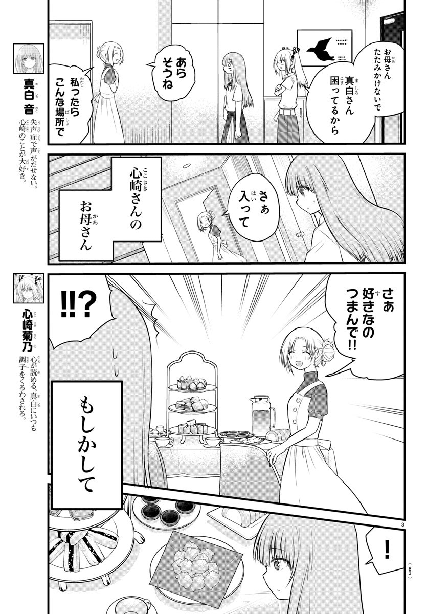 声がだせない少女は「彼女が優しすぎる」と思っている 第22話 - Page 4