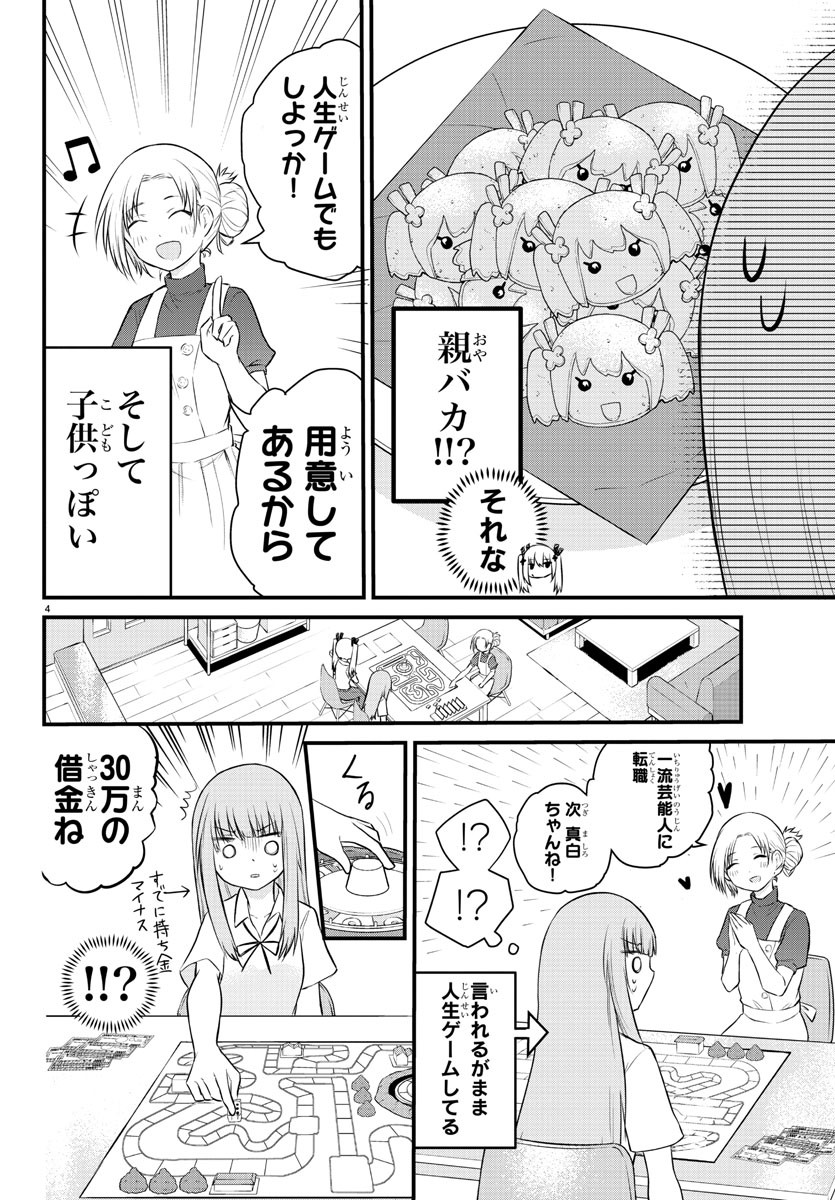 声がだせない少女は「彼女が優しすぎる」と思っている 第22話 - Page 5