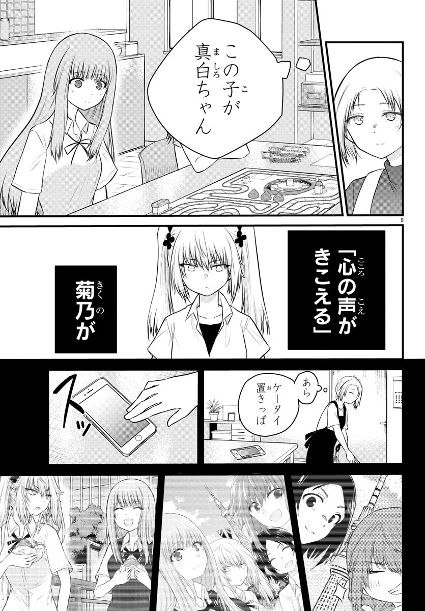 声がだせない少女は「彼女が優しすぎる」と思っている 第22話 - Page 6