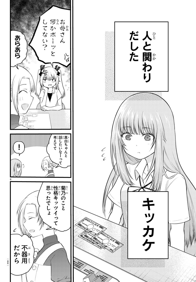 声がだせない少女は「彼女が優しすぎる」と思っている 第22話 - Page 7