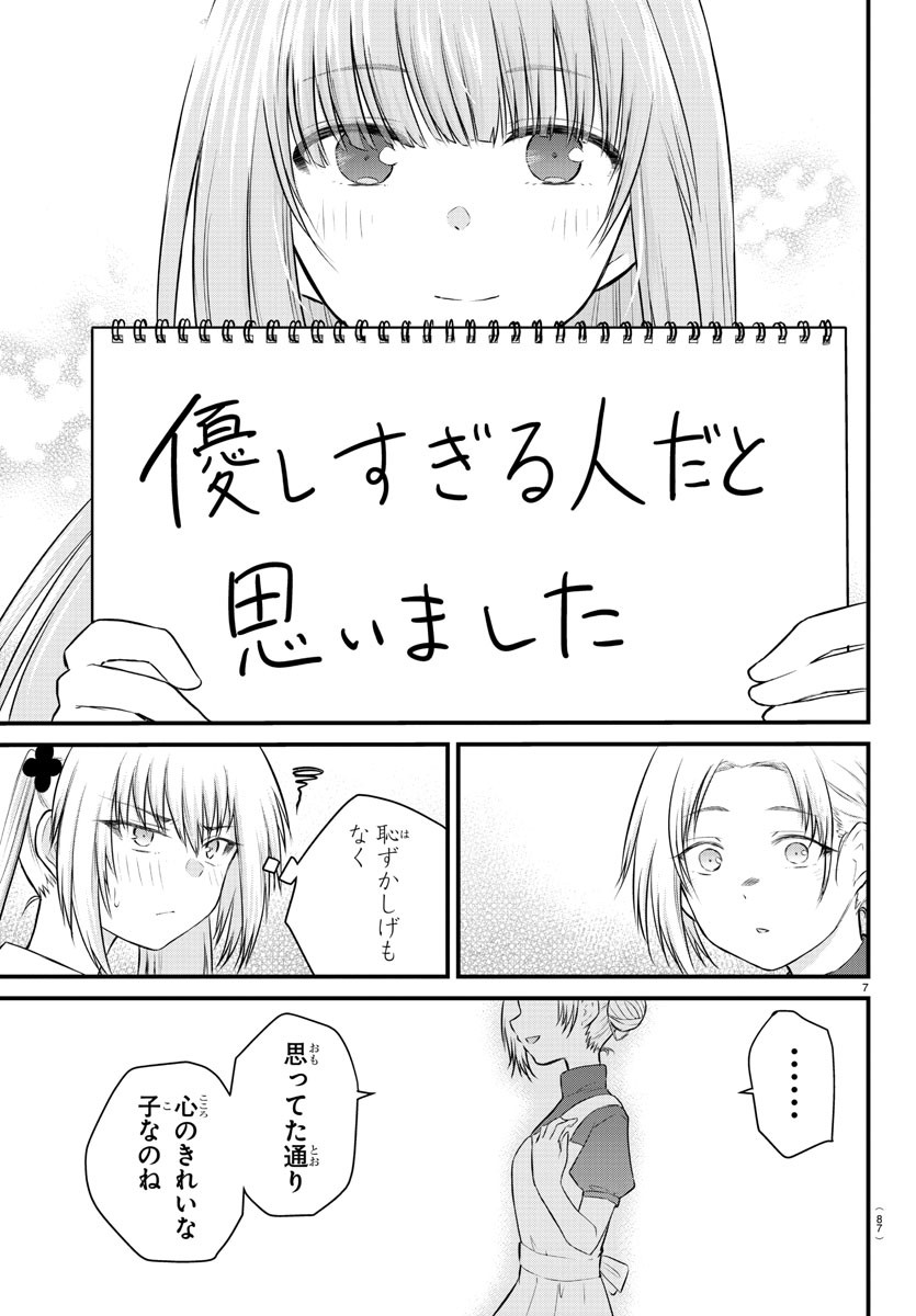 声がだせない少女は「彼女が優しすぎる」と思っている 第22話 - Page 8