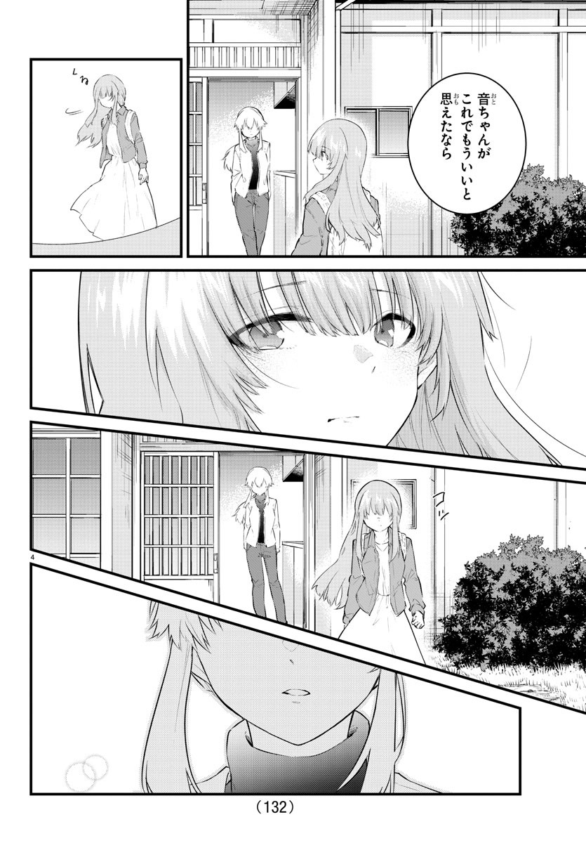 声がだせない少女は「彼女が優しすぎる」と思っている 第171話 - Page 4