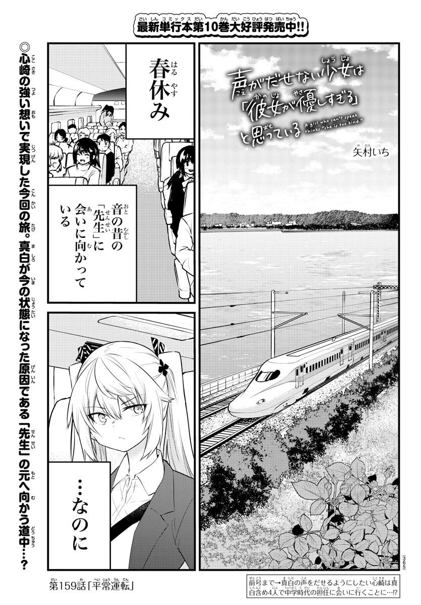 声がだせない少女は「彼女が優しすぎる」と思っている 第159話 - Page 1