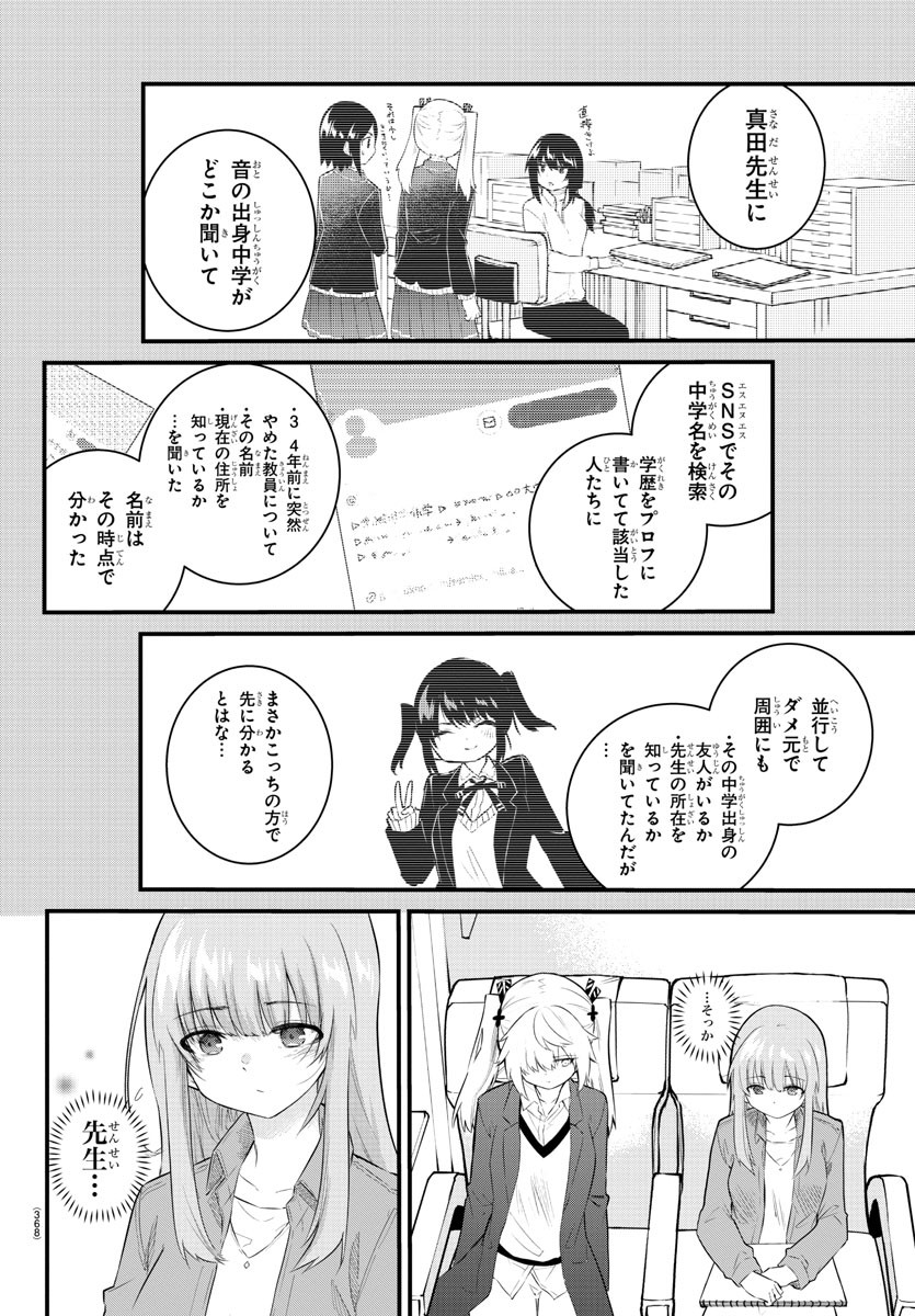 声がだせない少女は「彼女が優しすぎる」と思っている 第159話 - Page 4