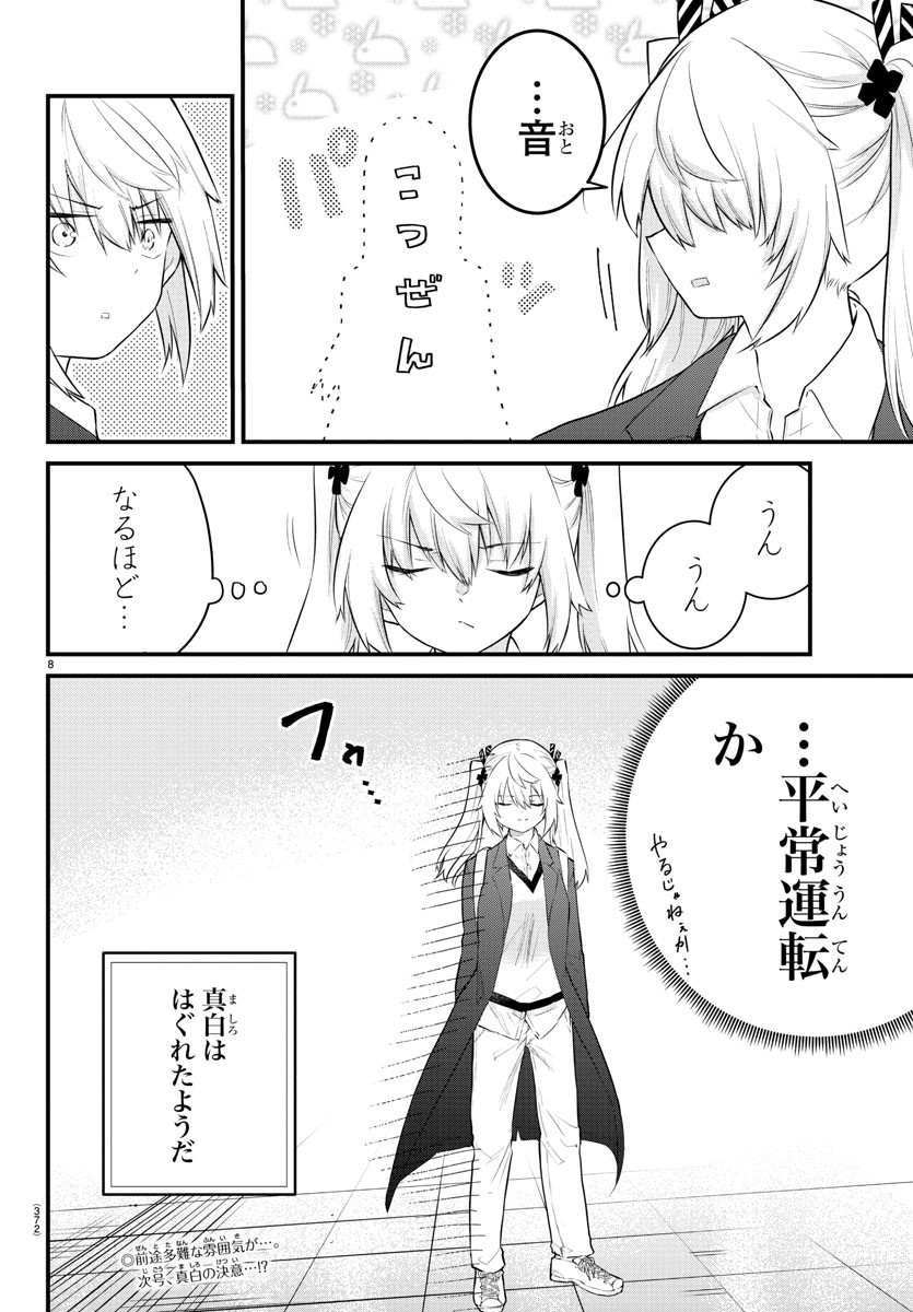 声がだせない少女は「彼女が優しすぎる」と思っている 第159話 - Page 8