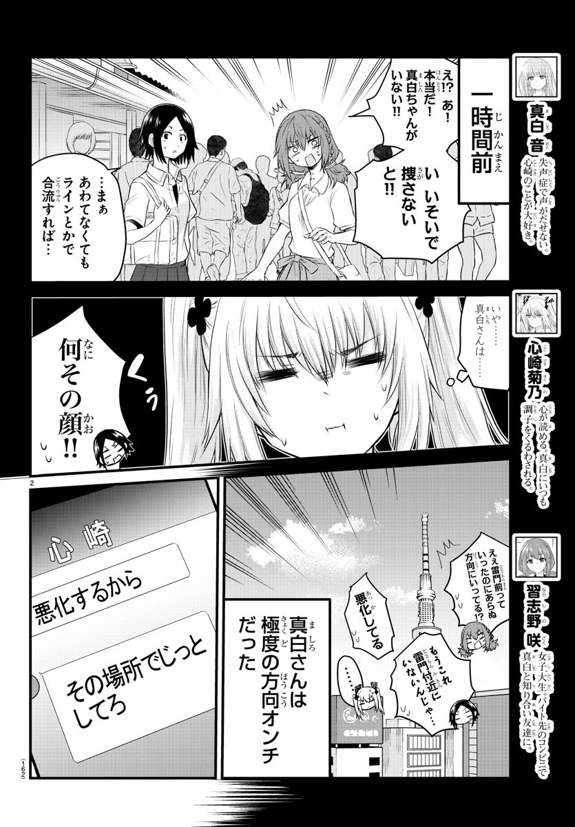 声がだせない少女は「彼女が優しすぎる」と思っている 第13話 - Page 2