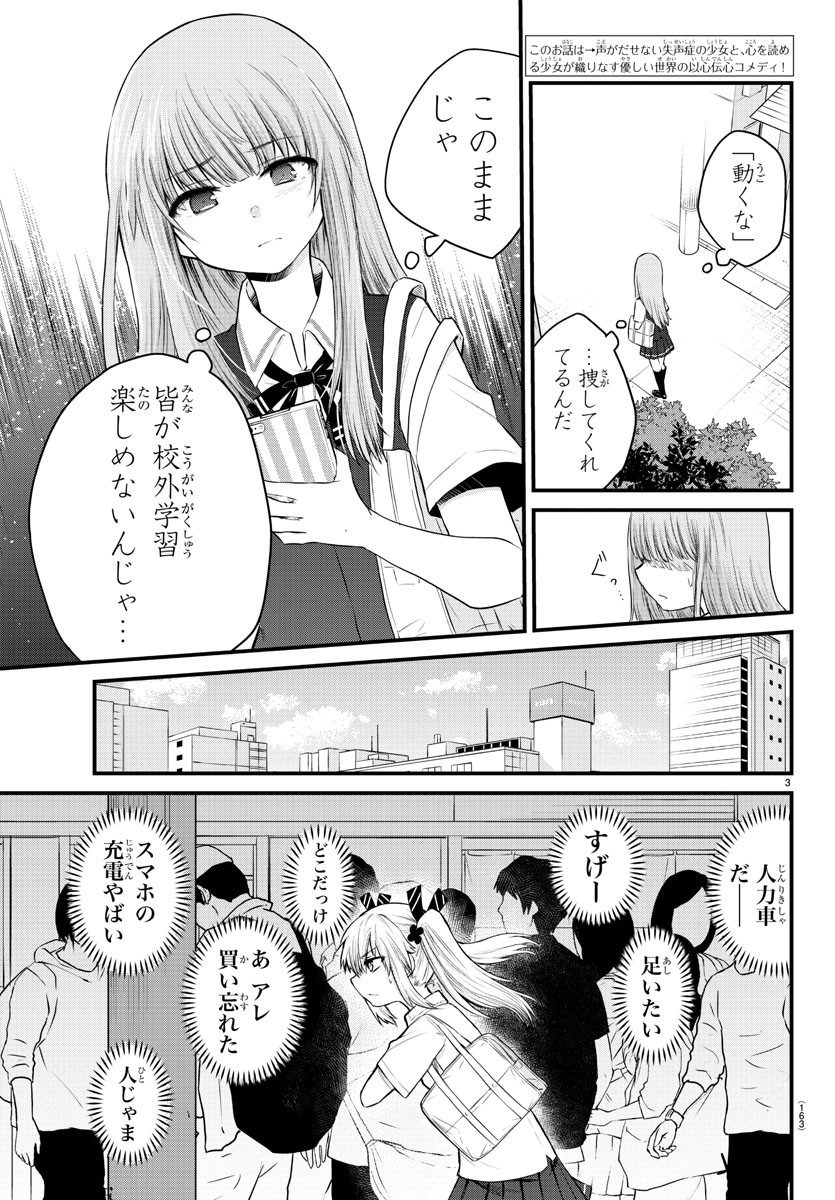 声がだせない少女は「彼女が優しすぎる」と思っている 第13話 - Page 3