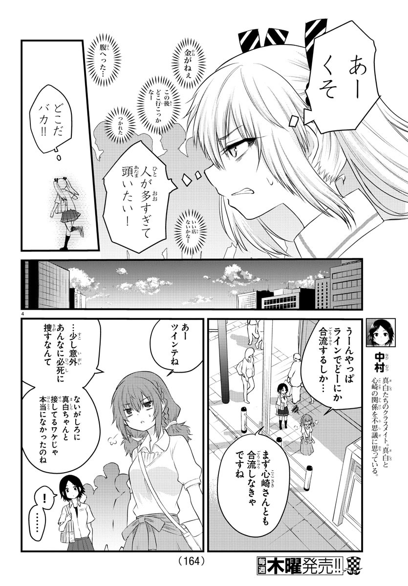 声がだせない少女は「彼女が優しすぎる」と思っている 第13話 - Page 4