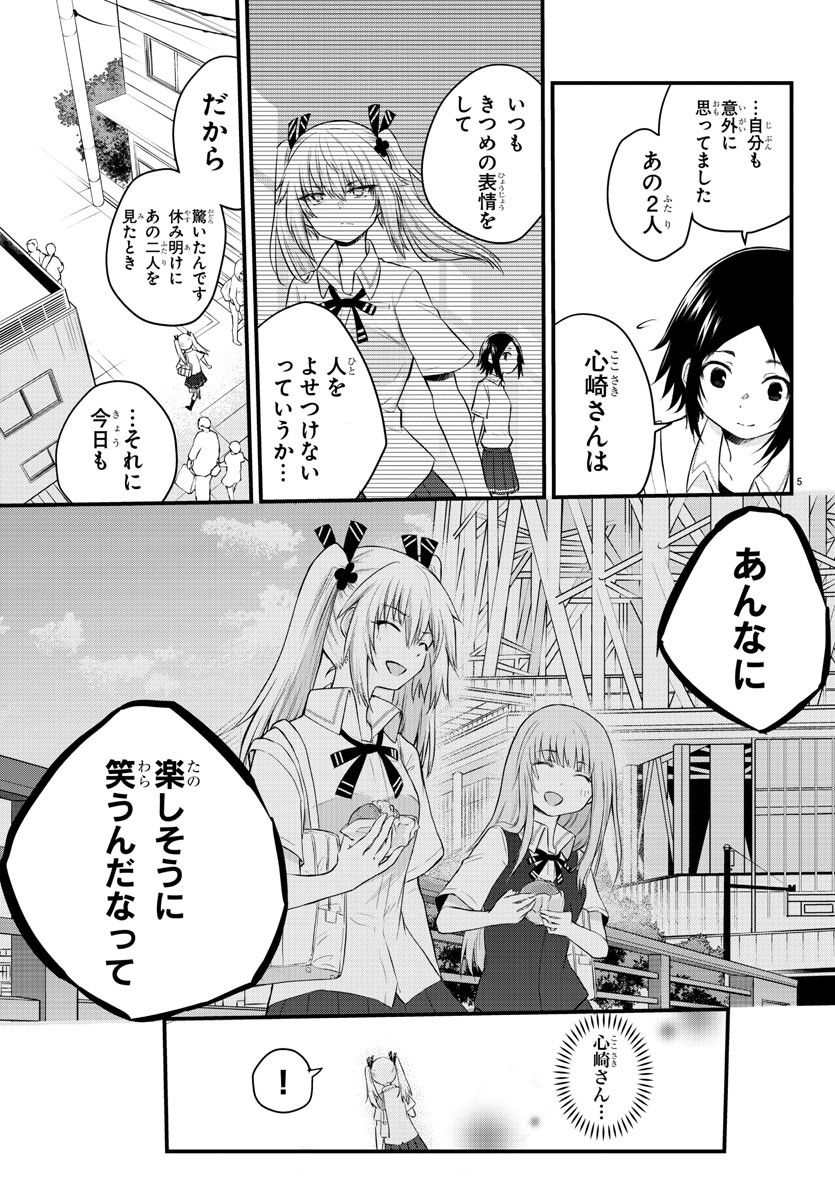 声がだせない少女は「彼女が優しすぎる」と思っている 第13話 - Page 5