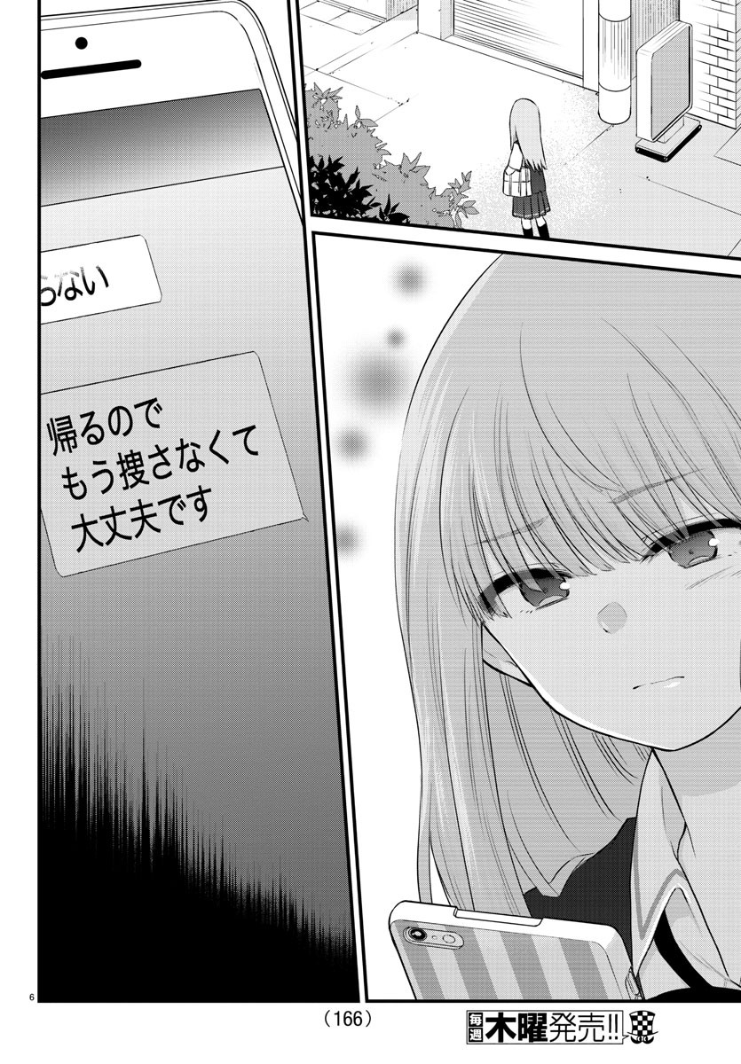 声がだせない少女は「彼女が優しすぎる」と思っている 第13話 - Page 6