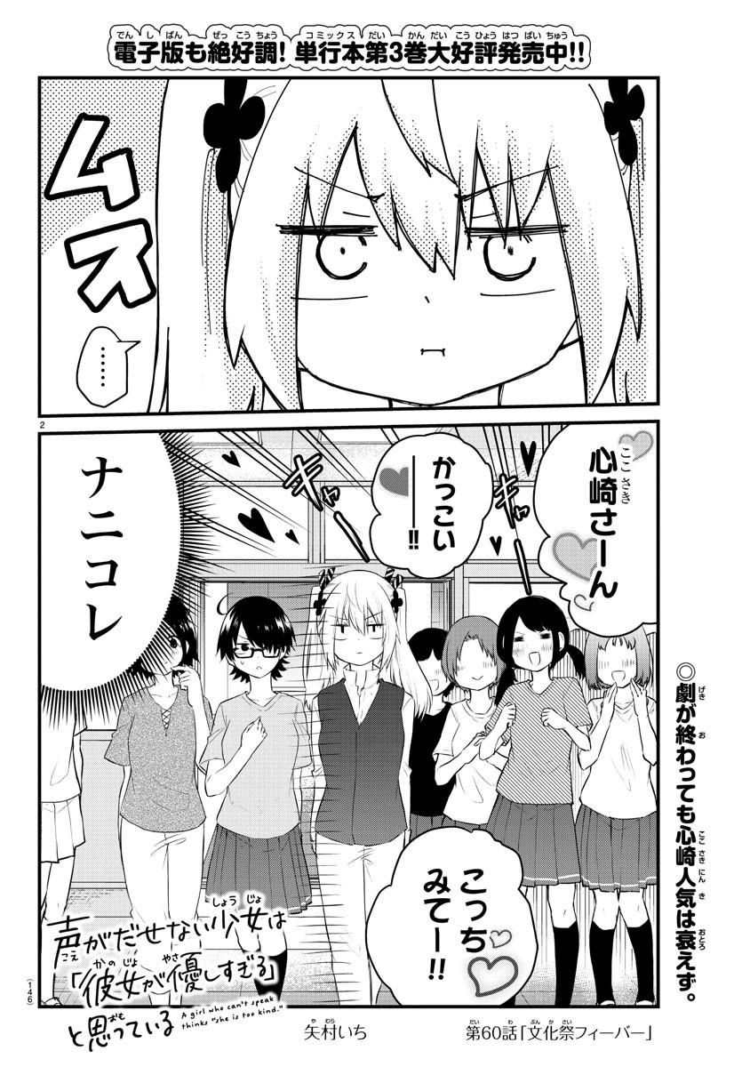 声がだせない少女は「彼女が優しすぎる」と思っている 第60話 - Page 2