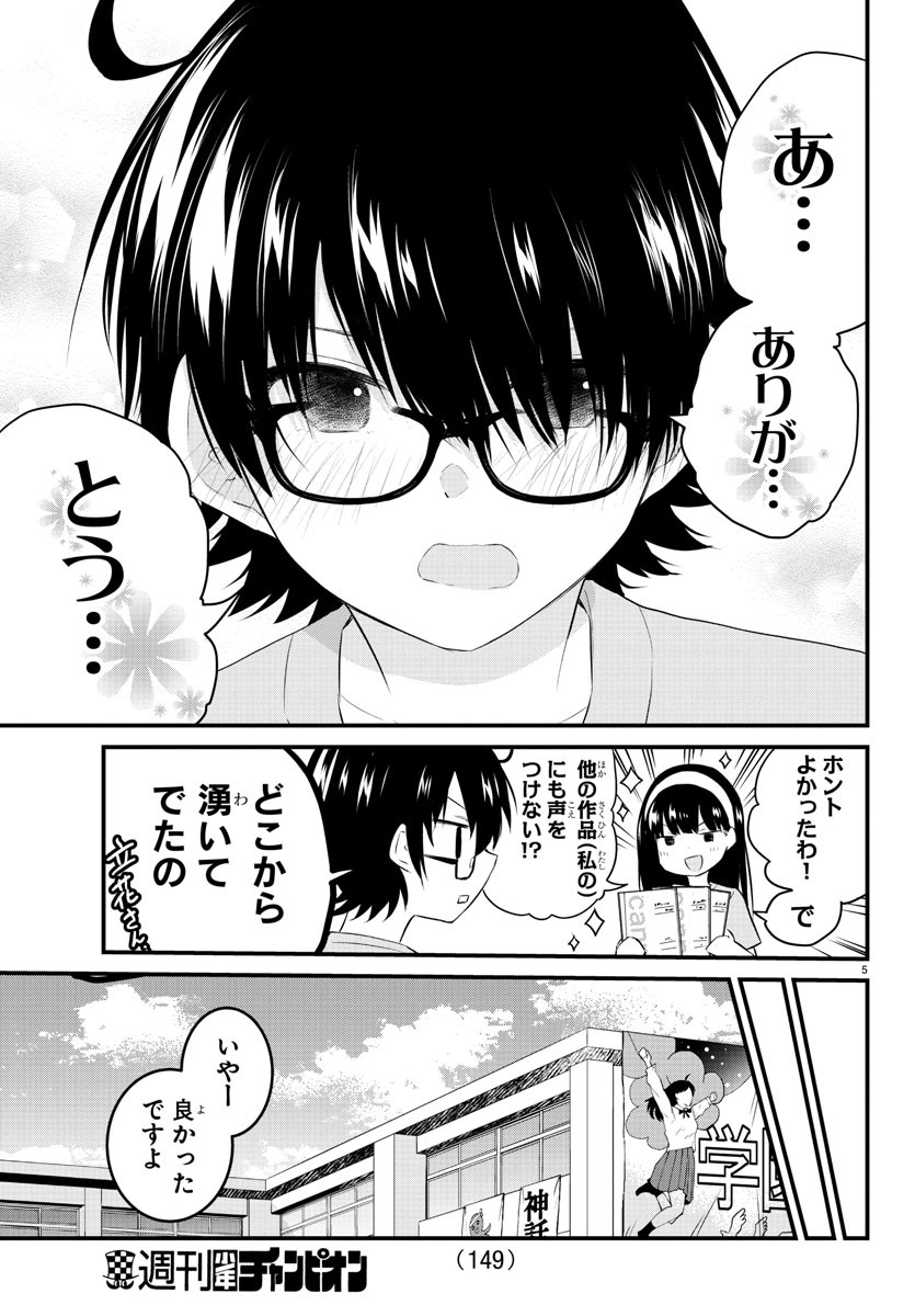 声がだせない少女は「彼女が優しすぎる」と思っている 第60話 - Page 5