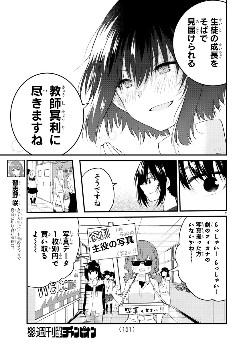 声がだせない少女は「彼女が優しすぎる」と思っている 第60話 - Page 7