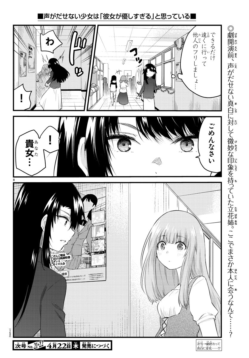 声がだせない少女は「彼女が優しすぎる」と思っている 第60話 - Page 8