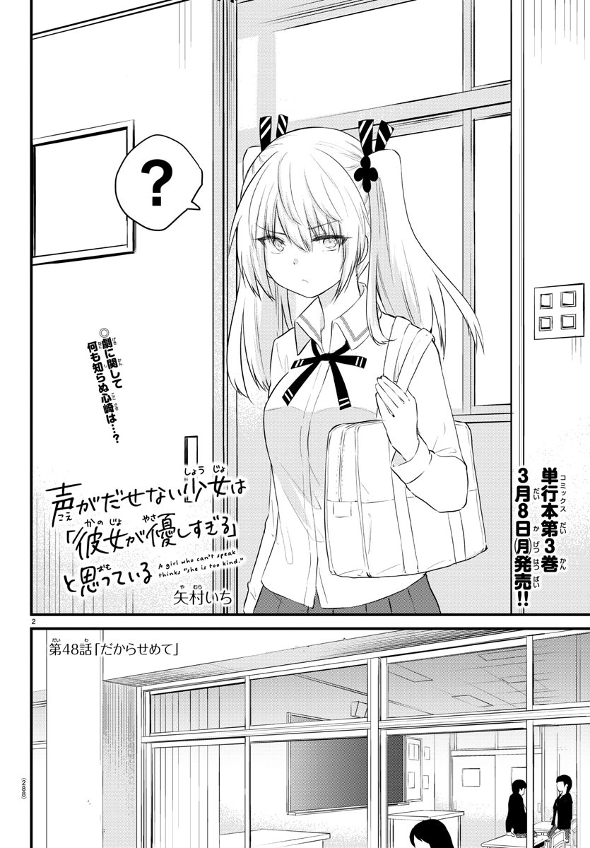 声がだせない少女は「彼女が優しすぎる」と思っている 第48話 - Next 第49話