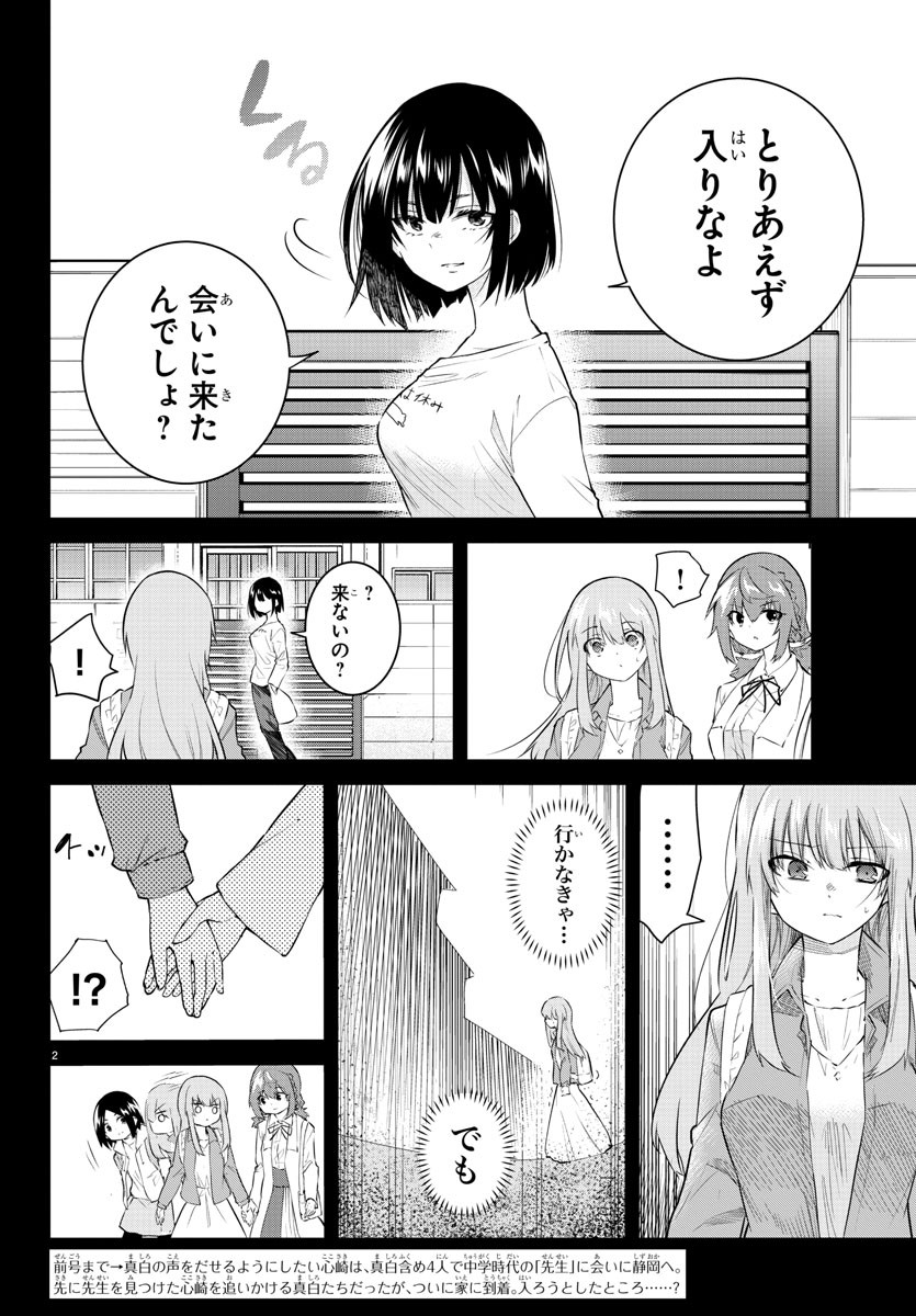 声がだせない少女は「彼女が優しすぎる」と思っている 第168話 - Page 2