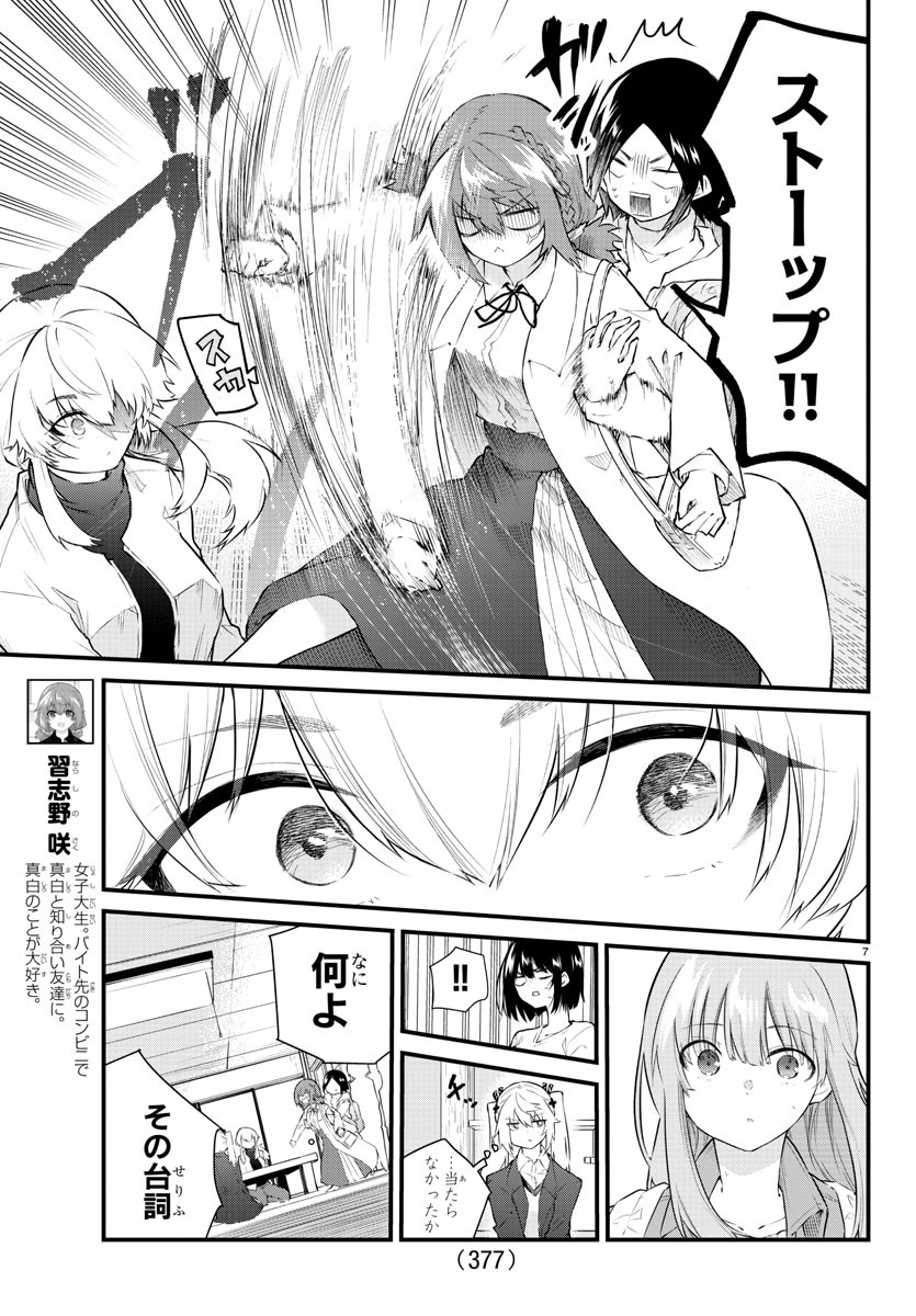 声がだせない少女は「彼女が優しすぎる」と思っている 第168話 - Page 7