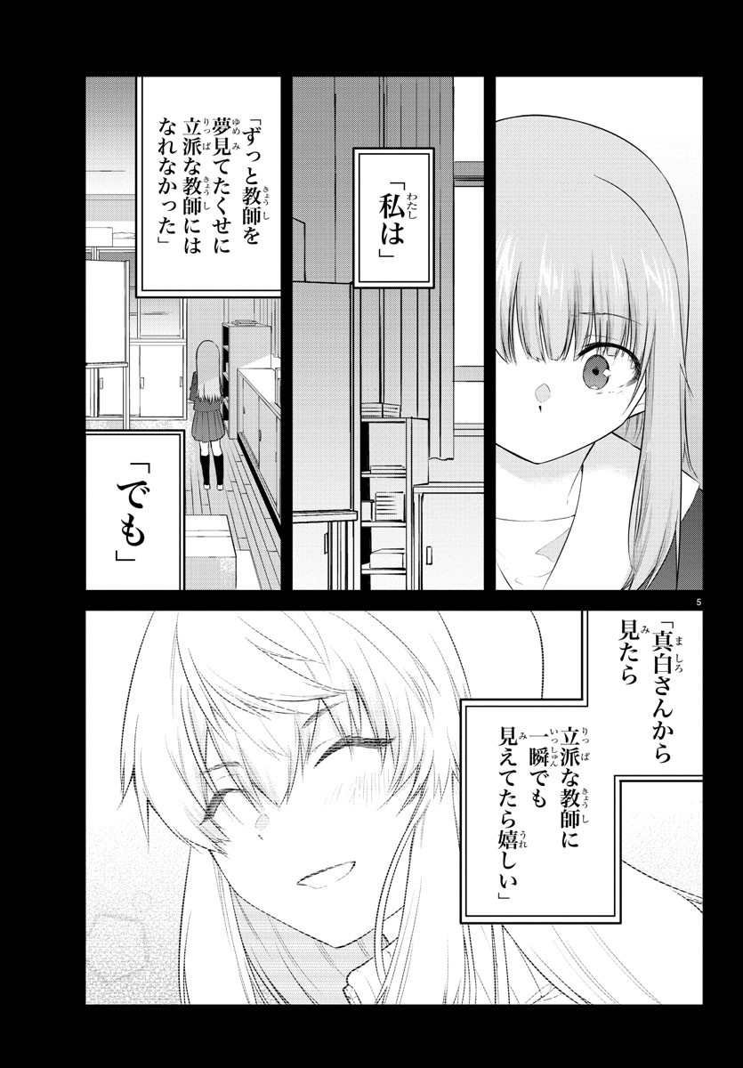 声がだせない少女は「彼女が優しすぎる」と思っている 第110話 - Page 5