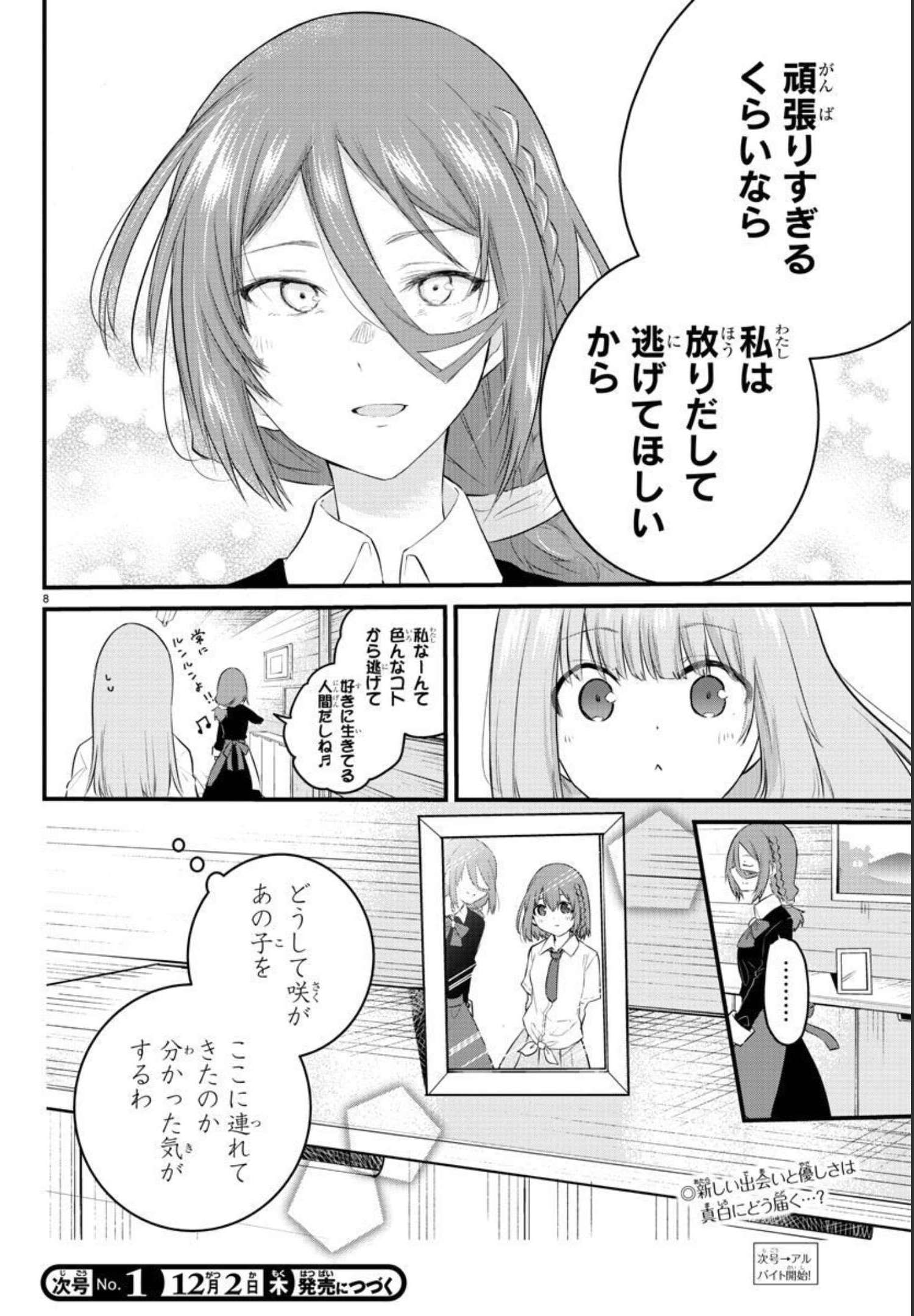 声がだせない少女は「彼女が優しすぎる」と思っている 第90話 - Page 9