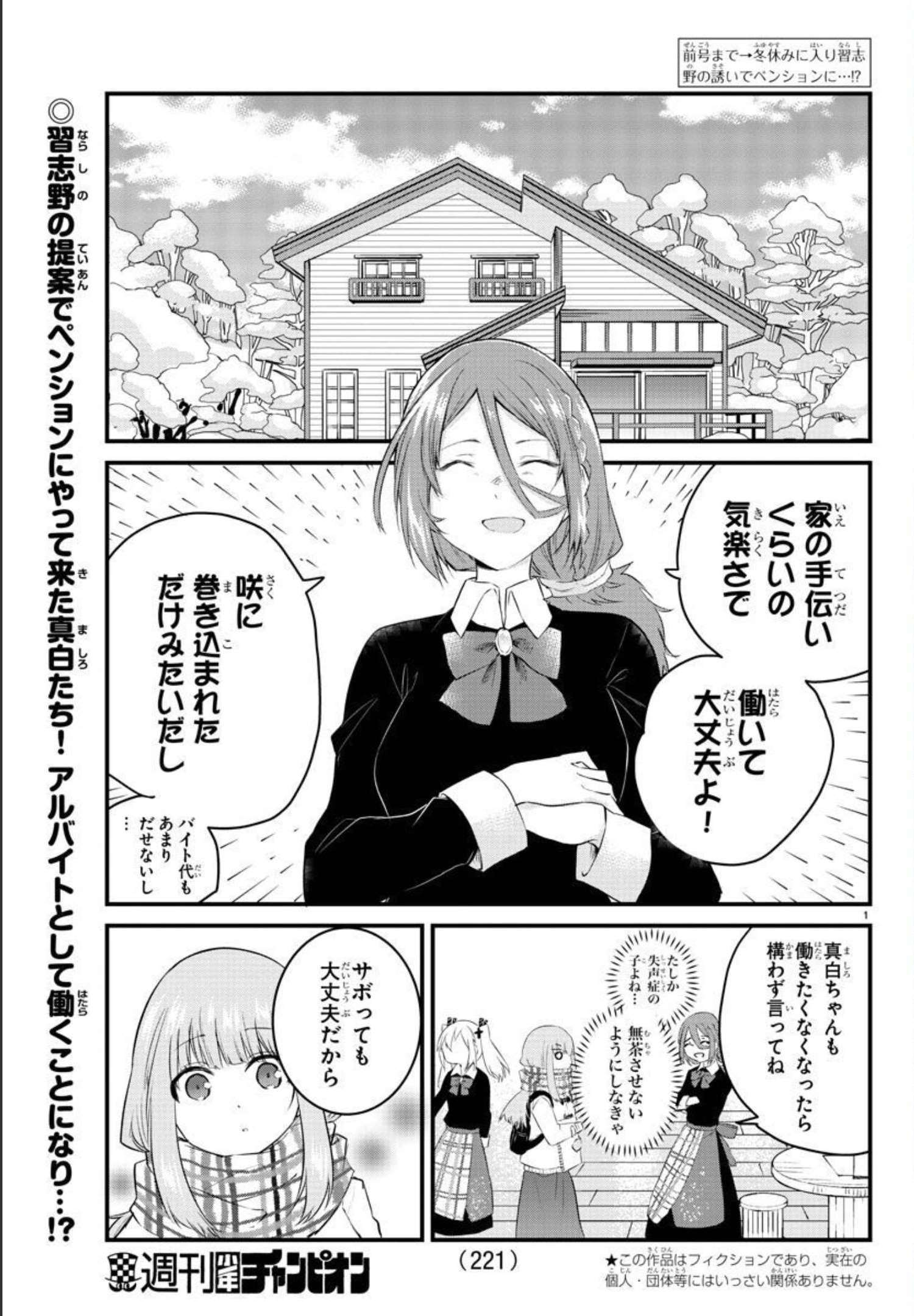 声がだせない少女は「彼女が優しすぎる」と思っている 第90話 - Page 2