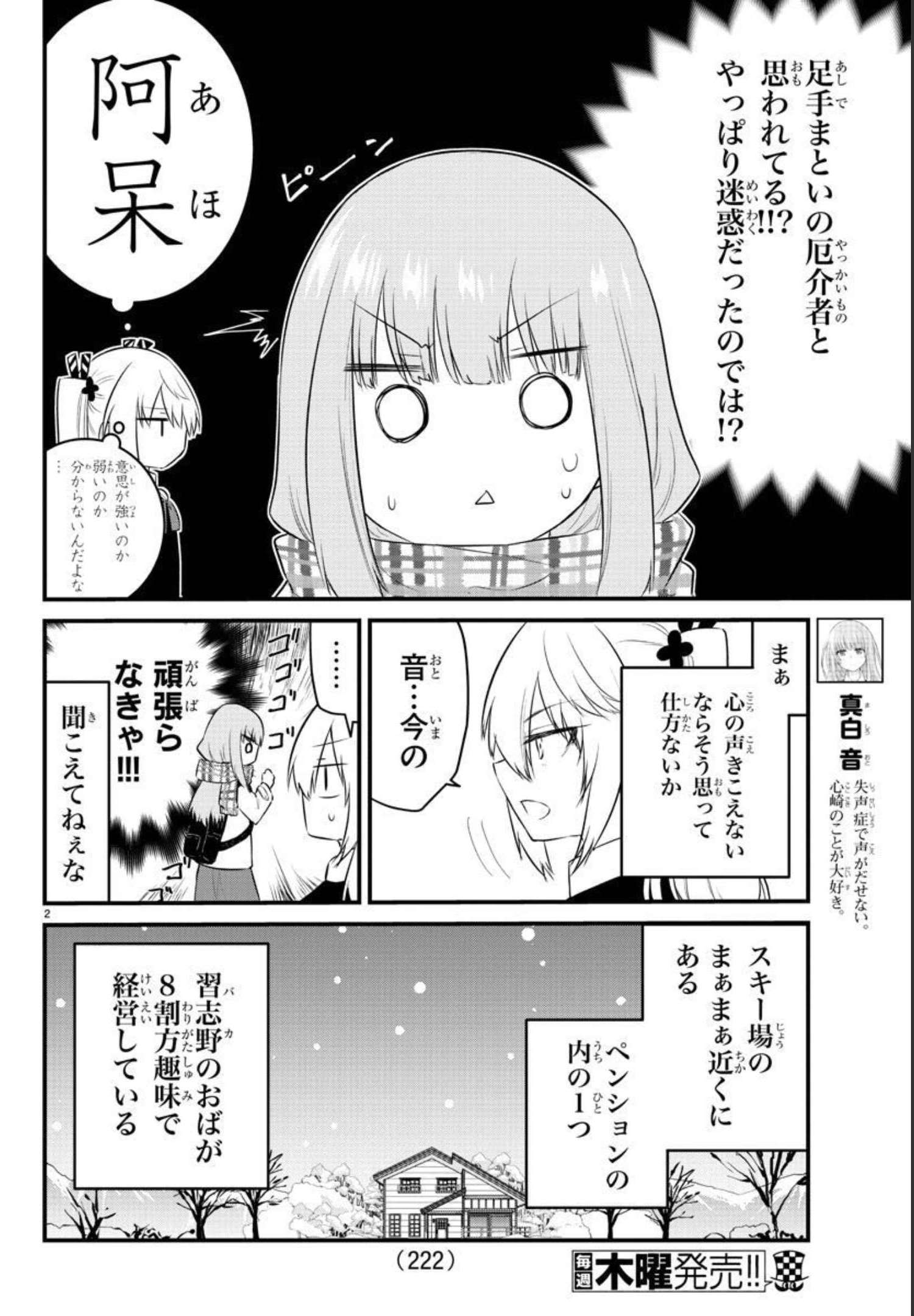 声がだせない少女は「彼女が優しすぎる」と思っている 第90話 - Page 3