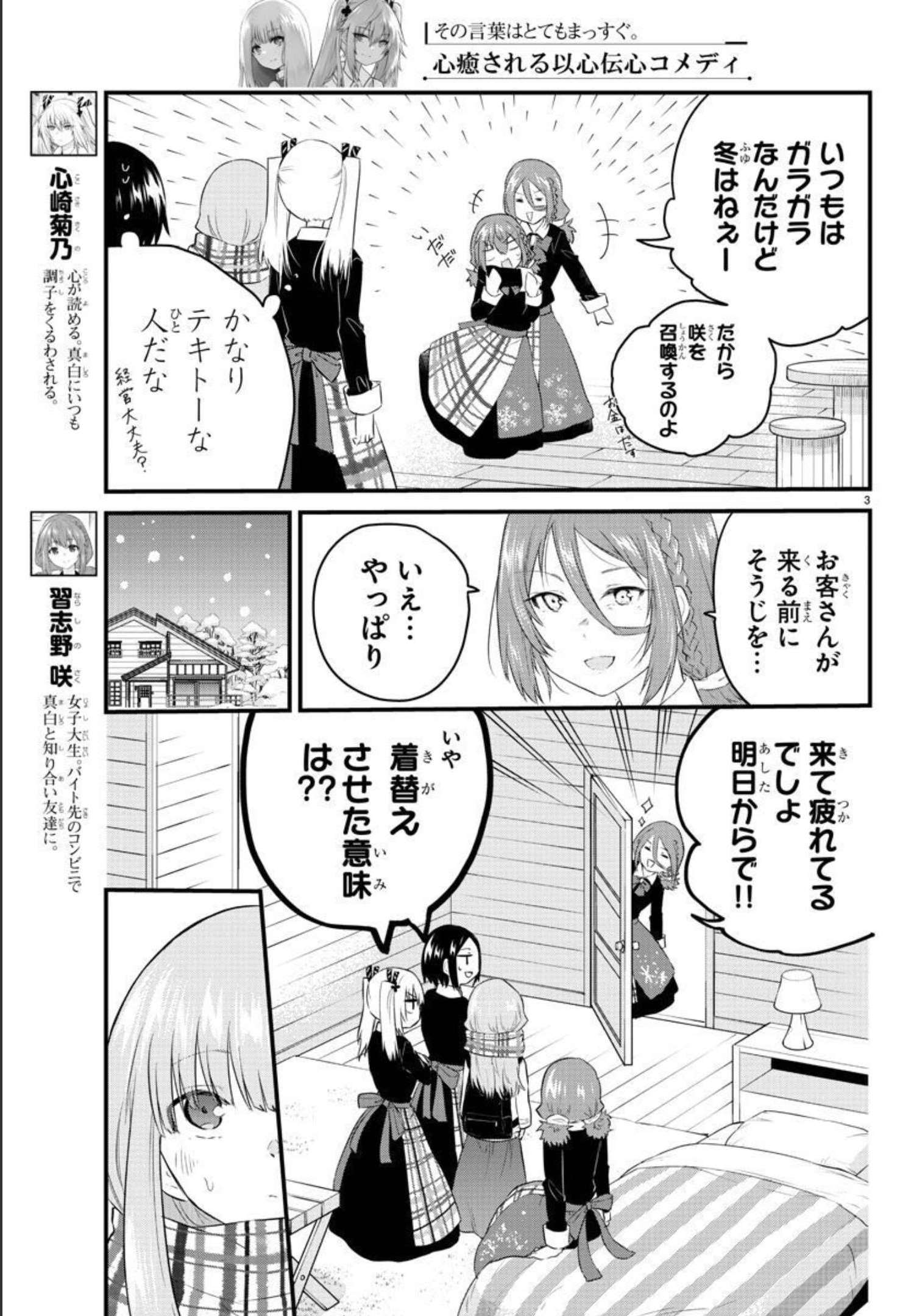 声がだせない少女は「彼女が優しすぎる」と思っている 第90話 - Page 4