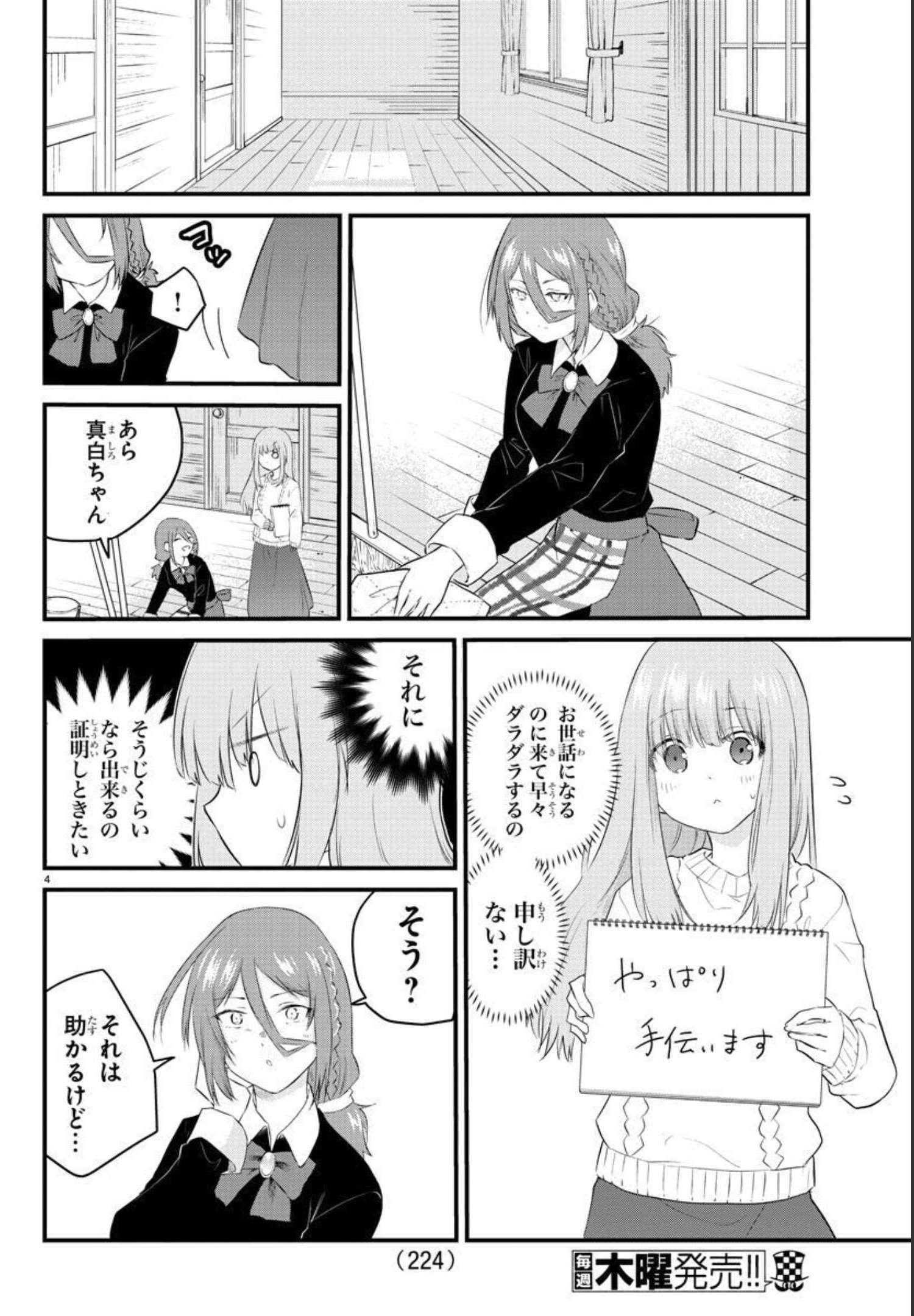 声がだせない少女は「彼女が優しすぎる」と思っている 第90話 - Page 5