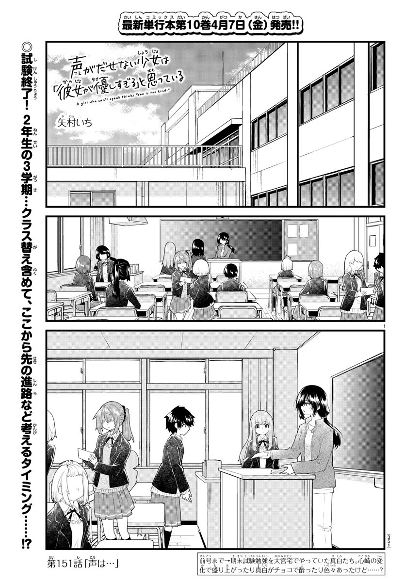 声がだせない少女は「彼女が優しすぎる」と思っている 第151話 - Page 1