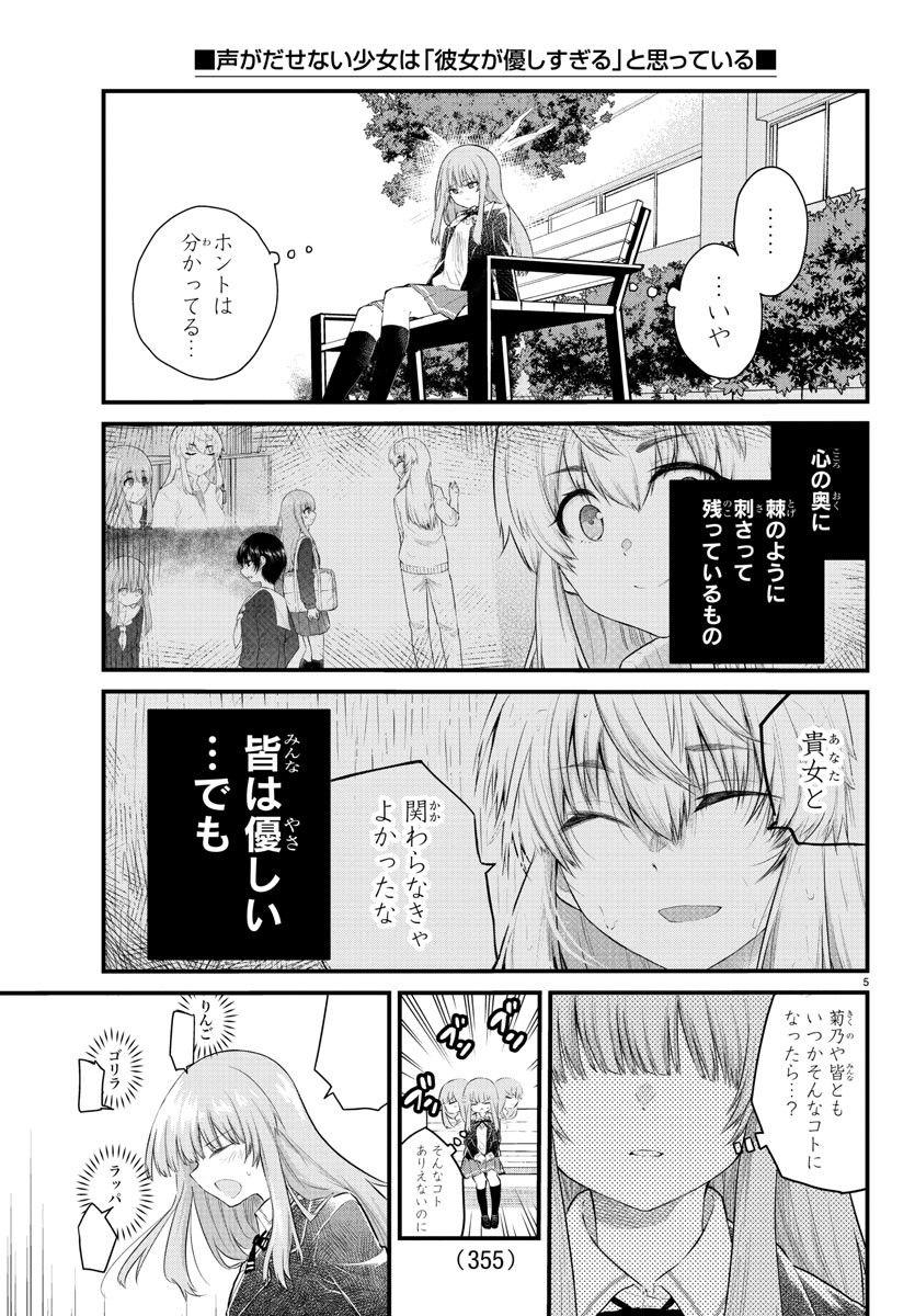 声がだせない少女は「彼女が優しすぎる」と思っている 第151話 - Page 5