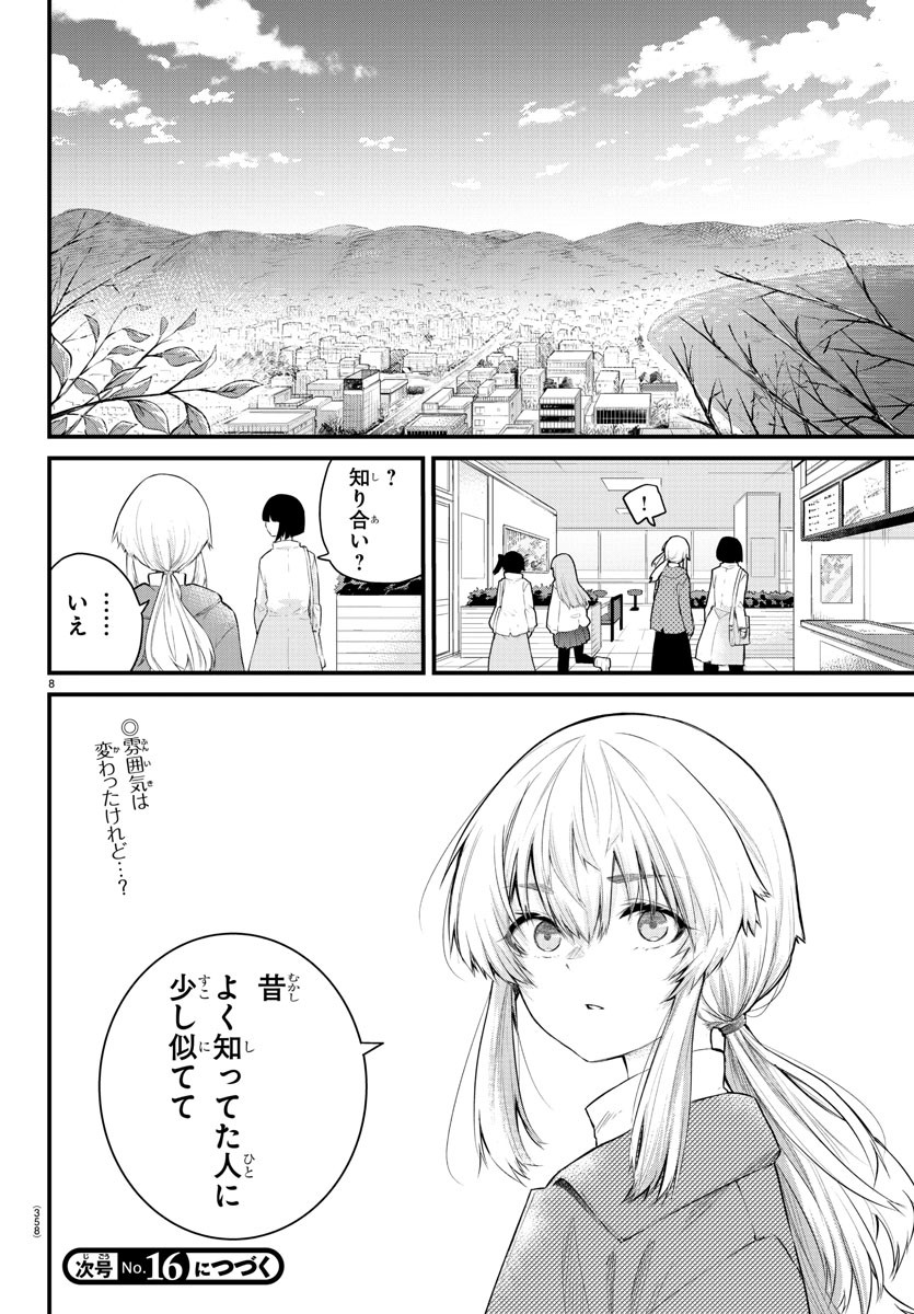 声がだせない少女は「彼女が優しすぎる」と思っている 第151話 - Page 8