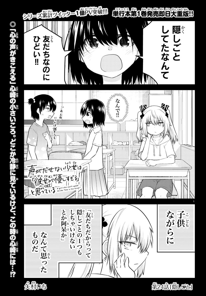 声がだせない少女は「彼女が優しすぎる」と思っている 第24話 - Next 第25話