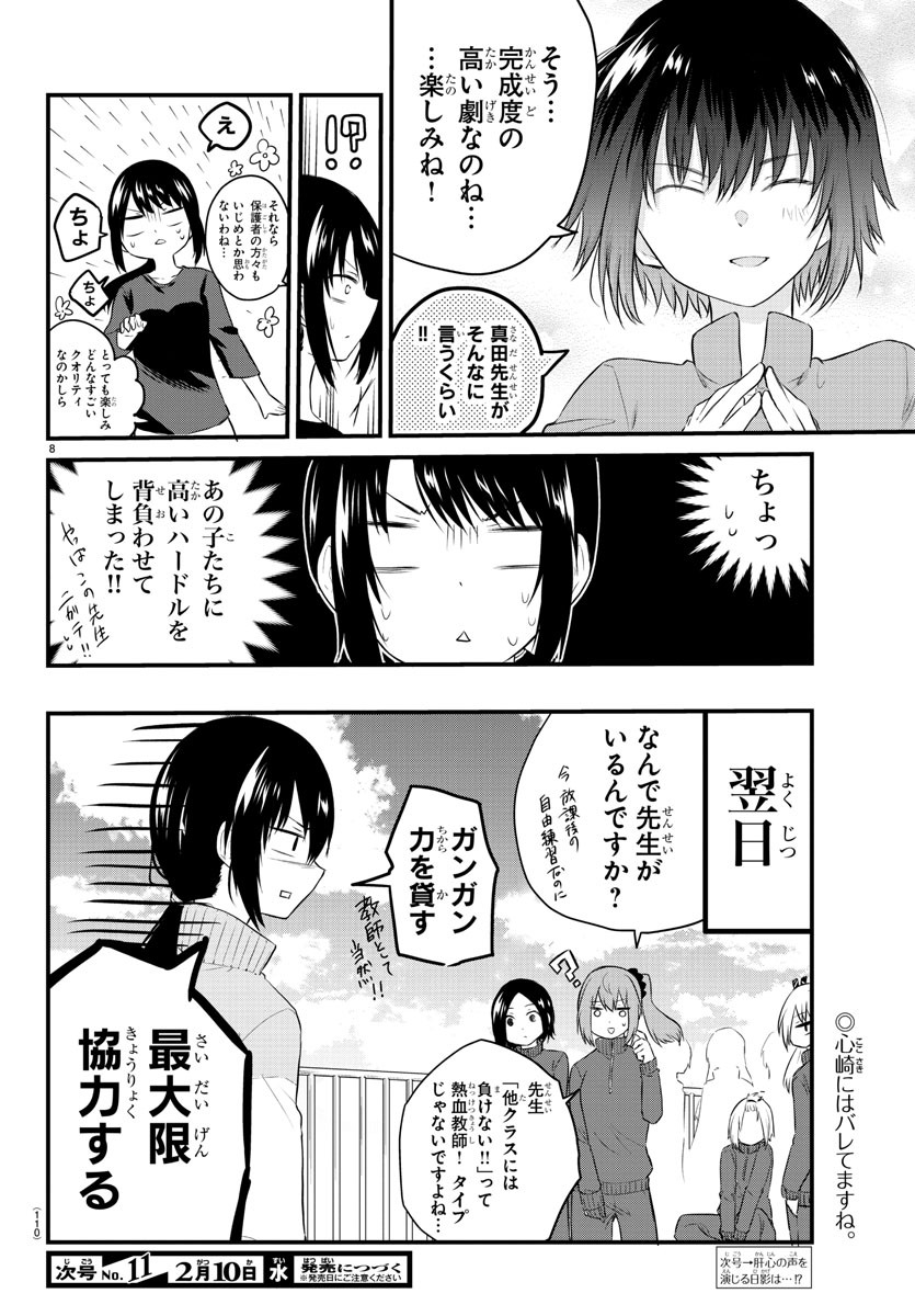 声がだせない少女は「彼女が優しすぎる」と思っている 第50話 - Page 9