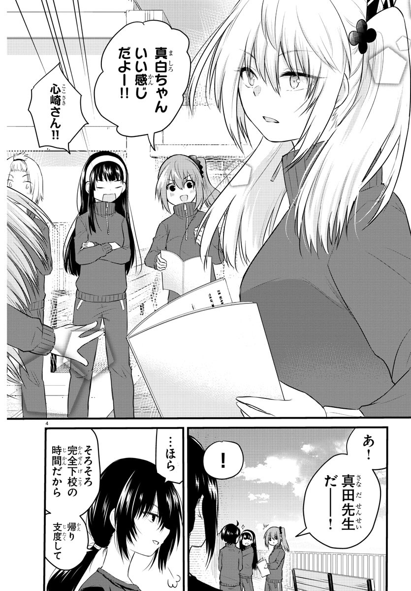 声がだせない少女は「彼女が優しすぎる」と思っている 第50話 - Page 5