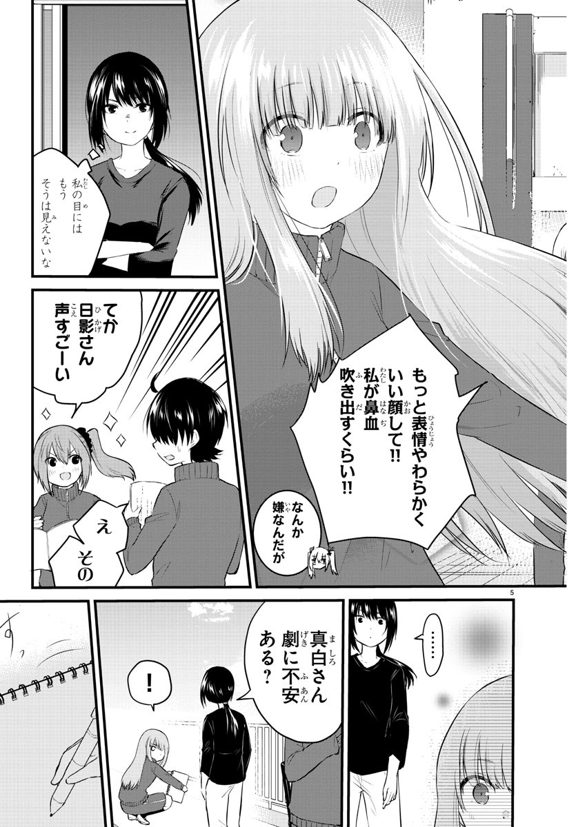 声がだせない少女は「彼女が優しすぎる」と思っている 第50話 - Page 6