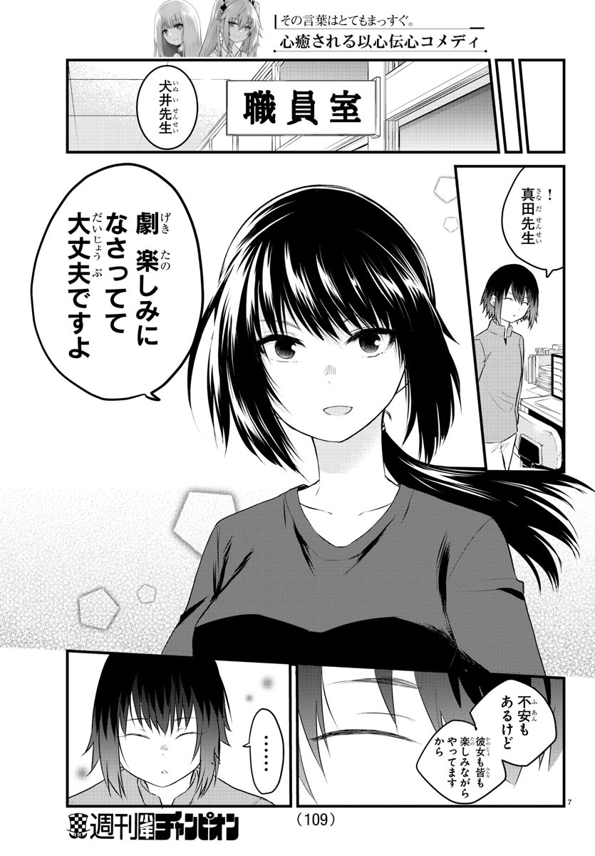 声がだせない少女は「彼女が優しすぎる」と思っている 第50話 - Page 8