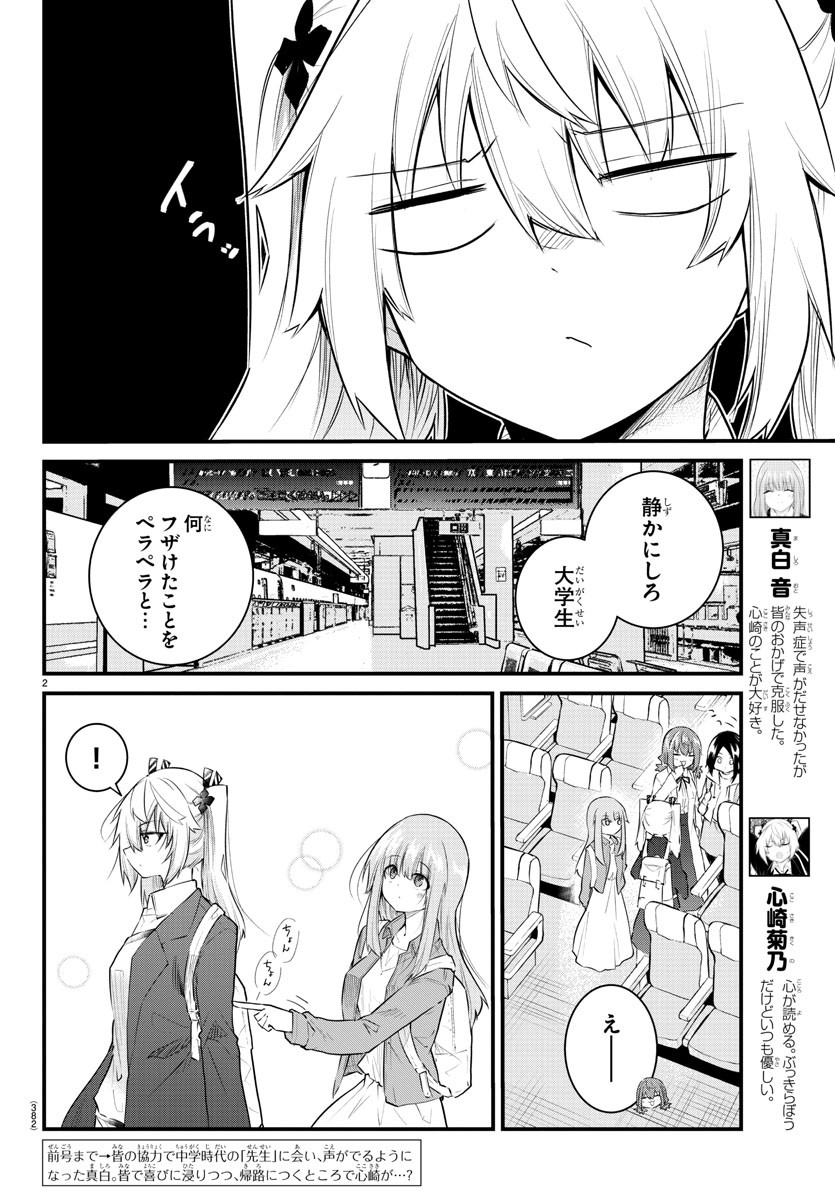 声がだせない少女は「彼女が優しすぎる」と思っている 第177話 - Page 2