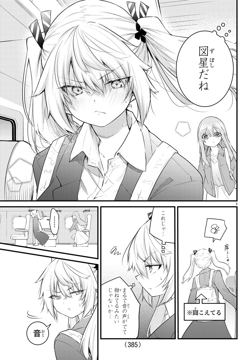 声がだせない少女は「彼女が優しすぎる」と思っている 第177話 - Page 5