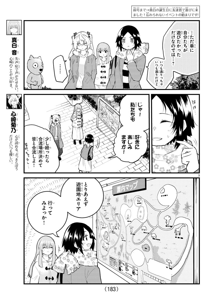 声がだせない少女は「彼女が優しすぎる」と思っている 第140話 - Page 3