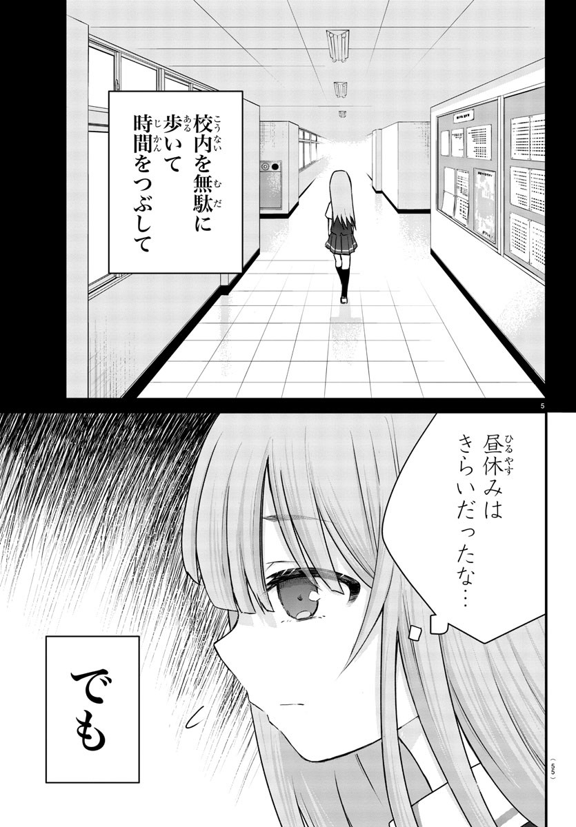 声がだせない少女は「彼女が優しすぎる」と思っている 第5話 - Page 5