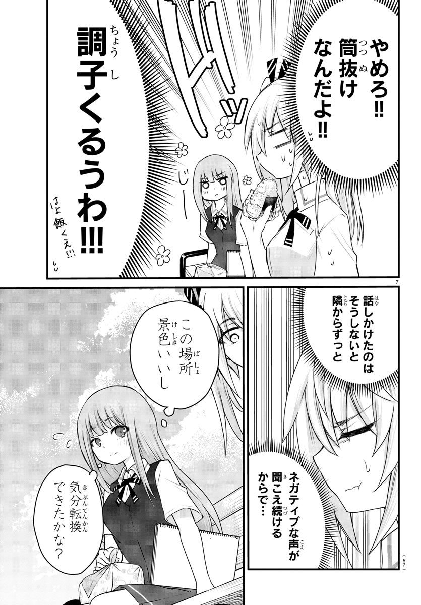 声がだせない少女は「彼女が優しすぎる」と思っている 第5話 - Page 7