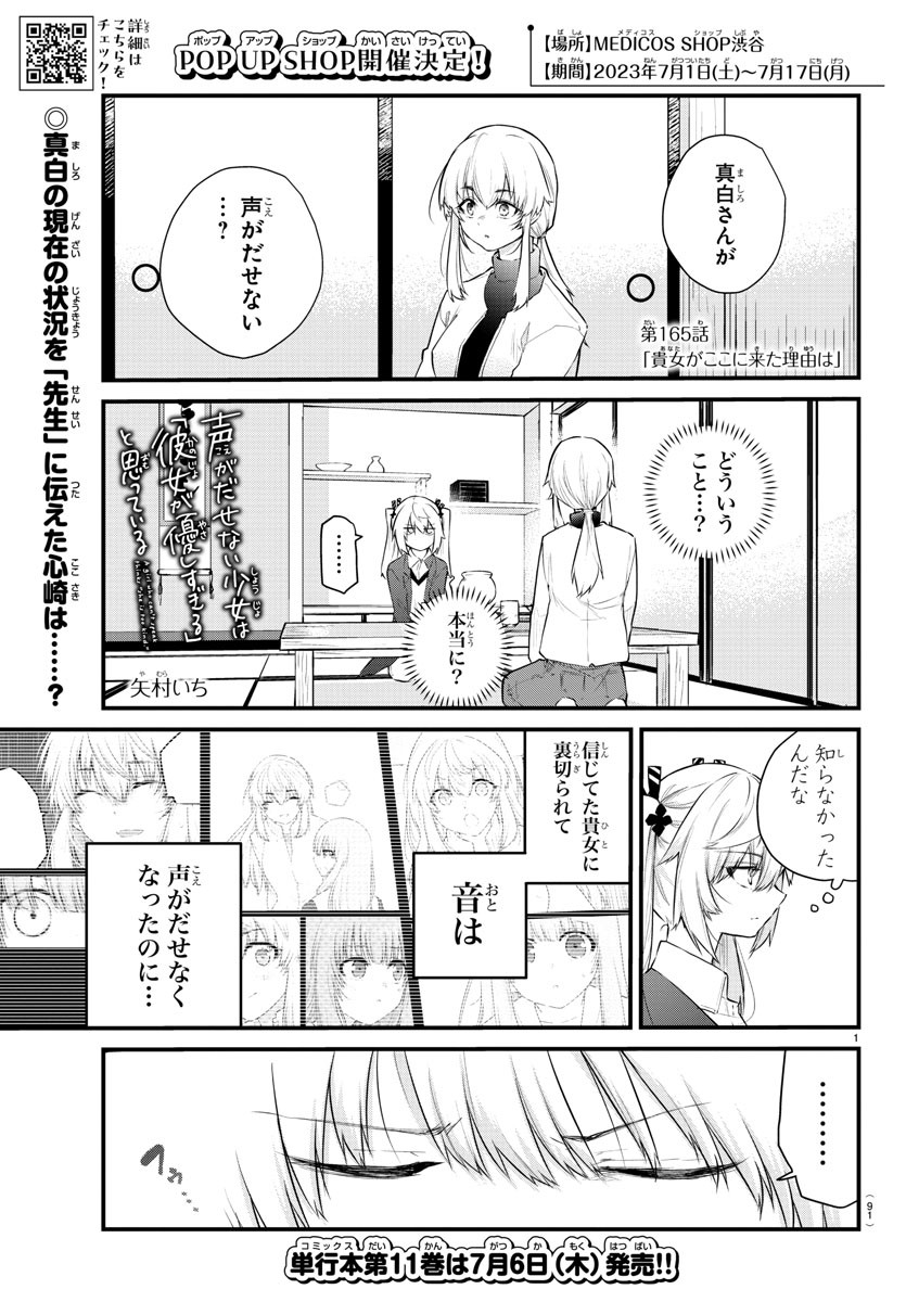 声がだせない少女は「彼女が優しすぎる」と思っている 第165話 - Page 1