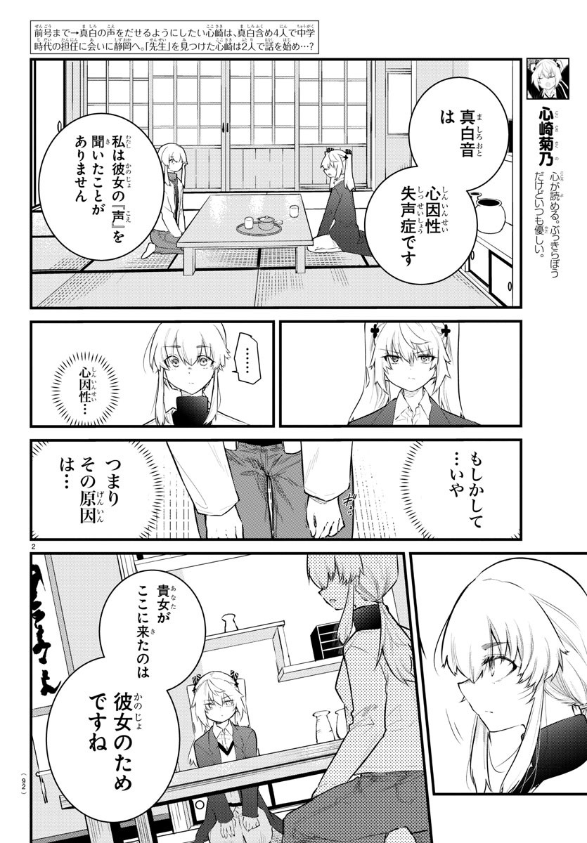 声がだせない少女は「彼女が優しすぎる」と思っている 第165話 - Page 2