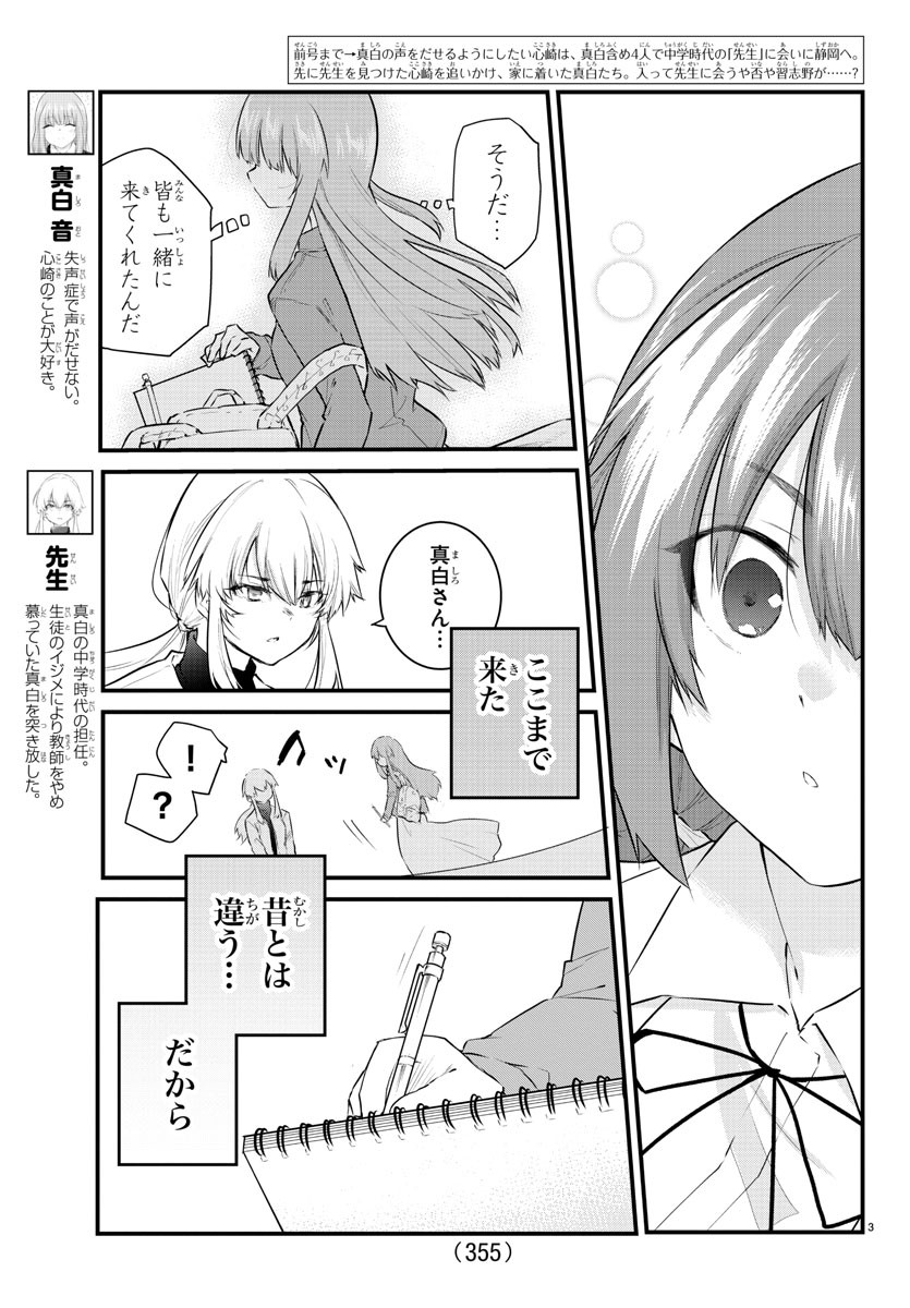 声がだせない少女は「彼女が優しすぎる」と思っている 第169話 - Page 3