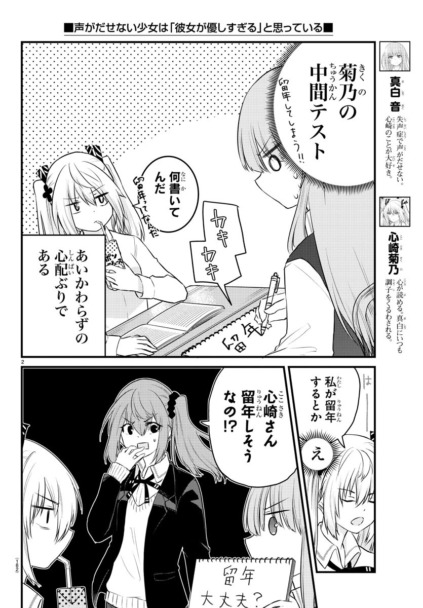 声がだせない少女は「彼女が優しすぎる」と思っている 第66話 - Next 第67話