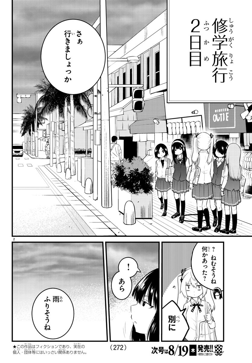 声がだせない少女は「彼女が優しすぎる」と思っている 第75話 - Page 2