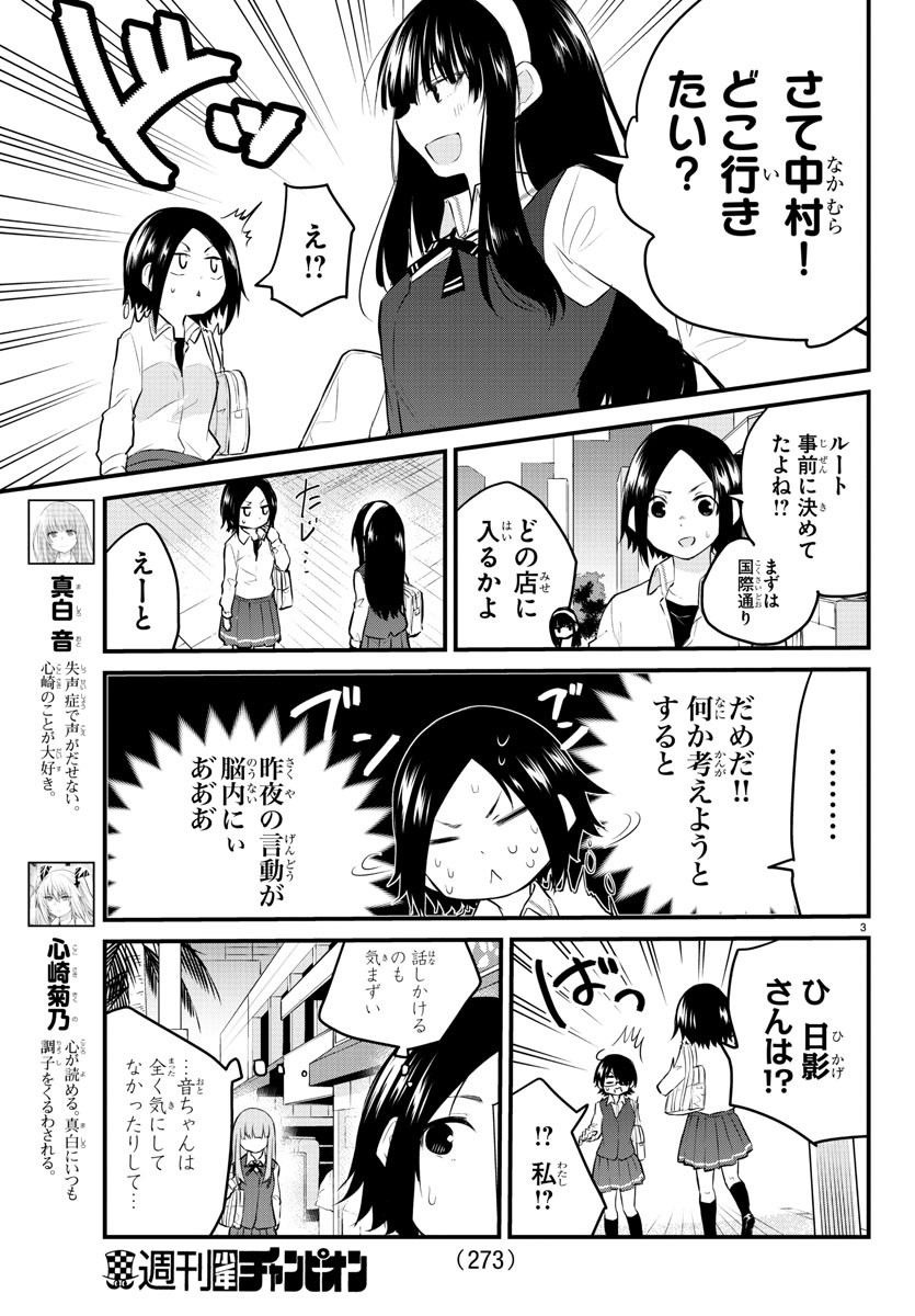 声がだせない少女は「彼女が優しすぎる」と思っている 第75話 - Page 3