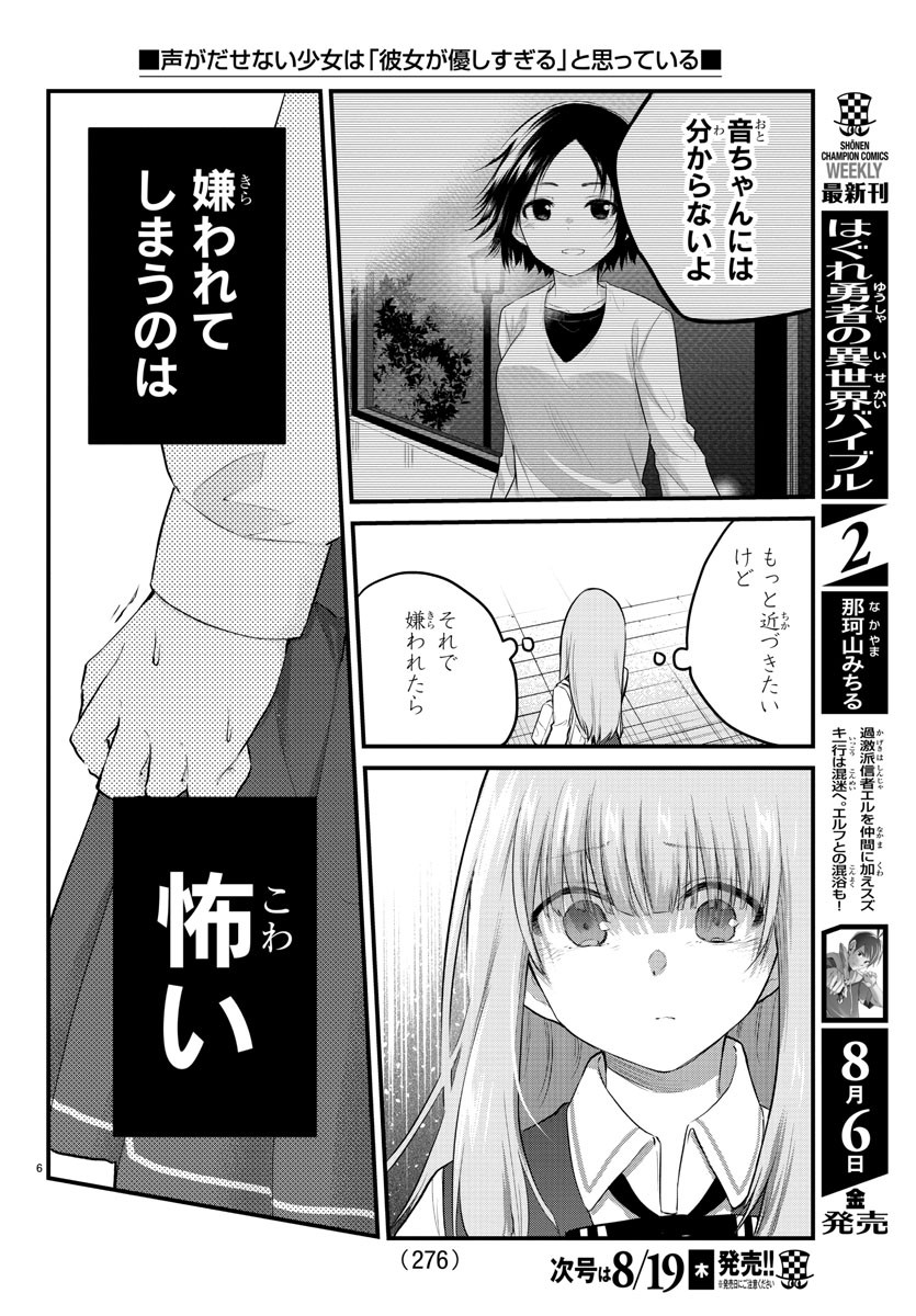 声がだせない少女は「彼女が優しすぎる」と思っている 第75話 - Page 6