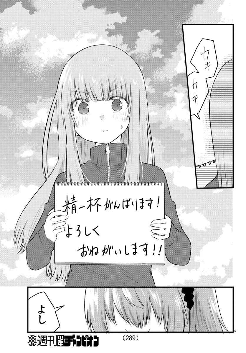 声がだせない少女は「彼女が優しすぎる」と思っている 第49話 - Page 5