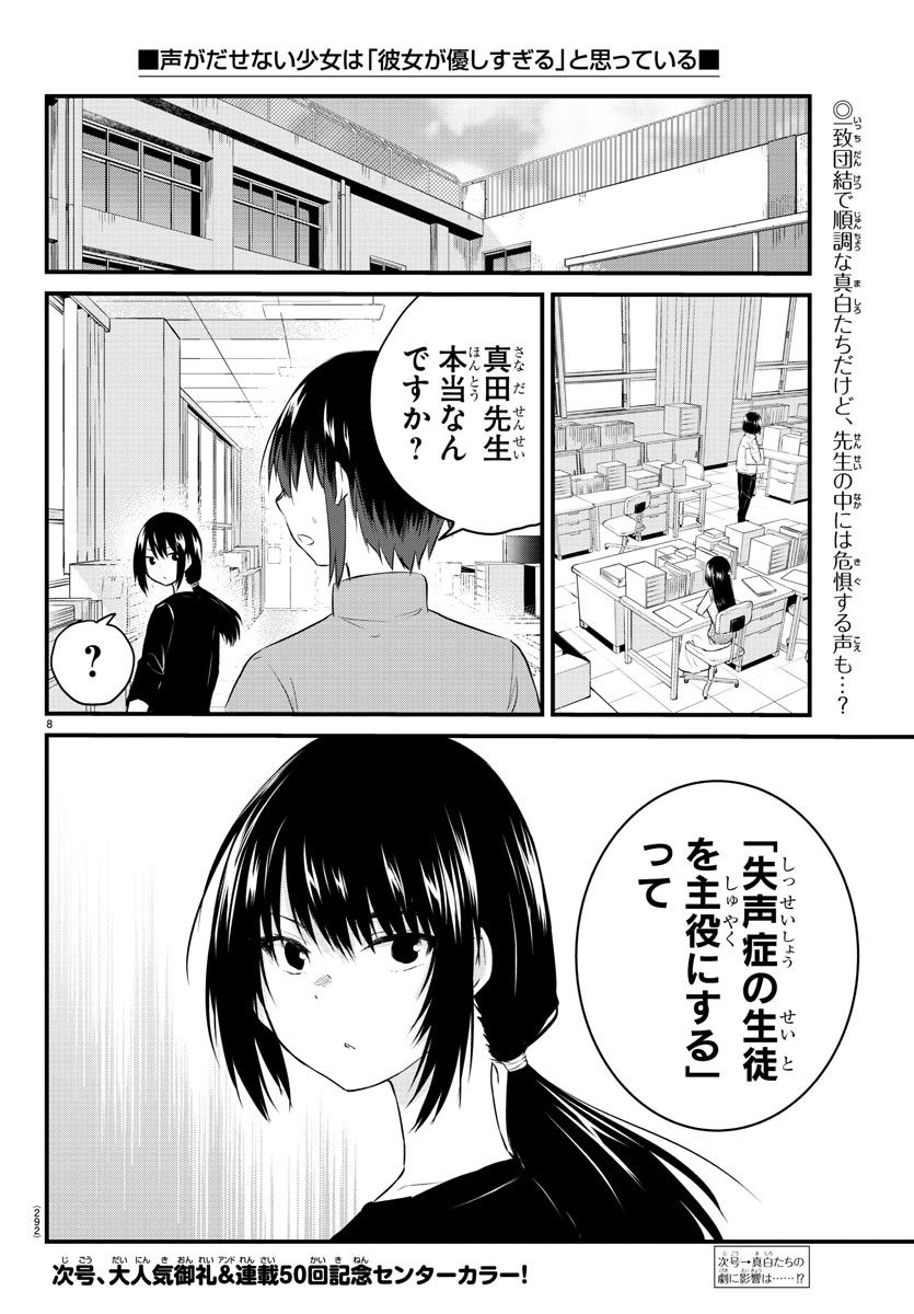 声がだせない少女は「彼女が優しすぎる」と思っている 第49話 - Page 8