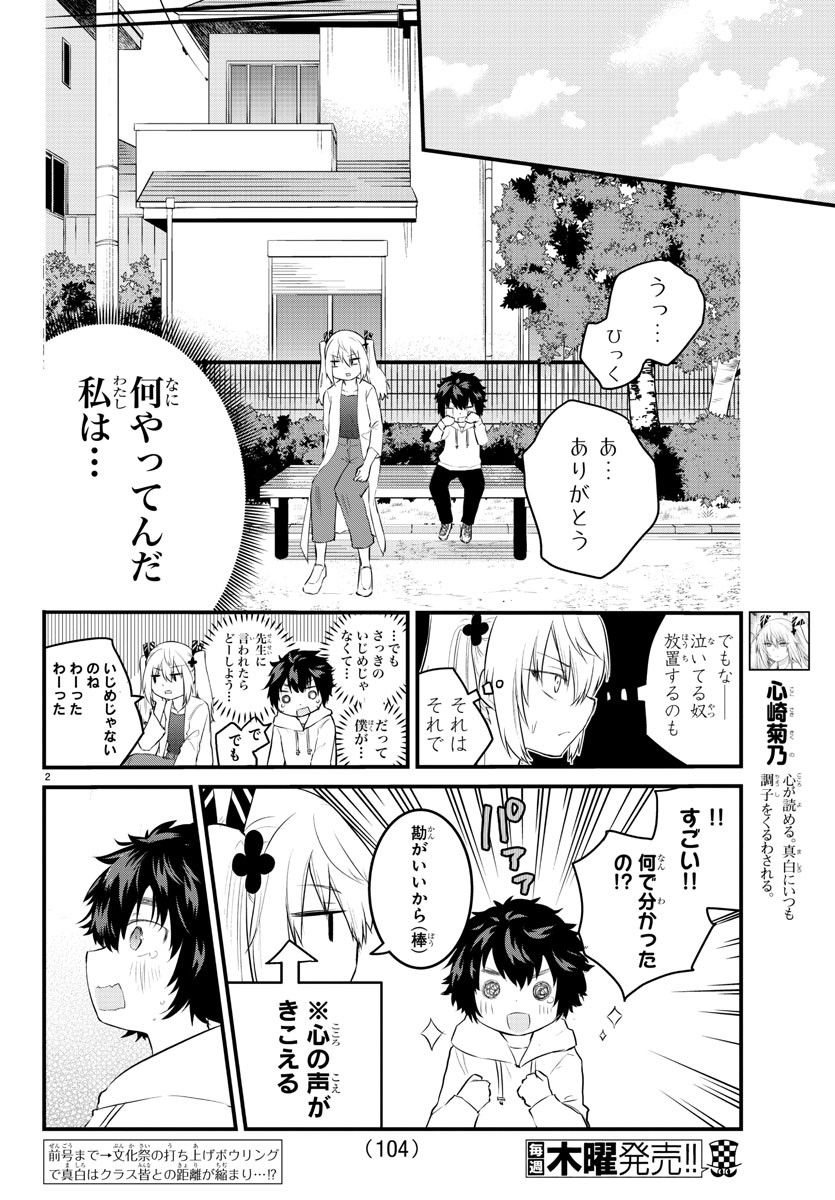 声がだせない少女は「彼女が優しすぎる」と思っている 第65話 - Page 2